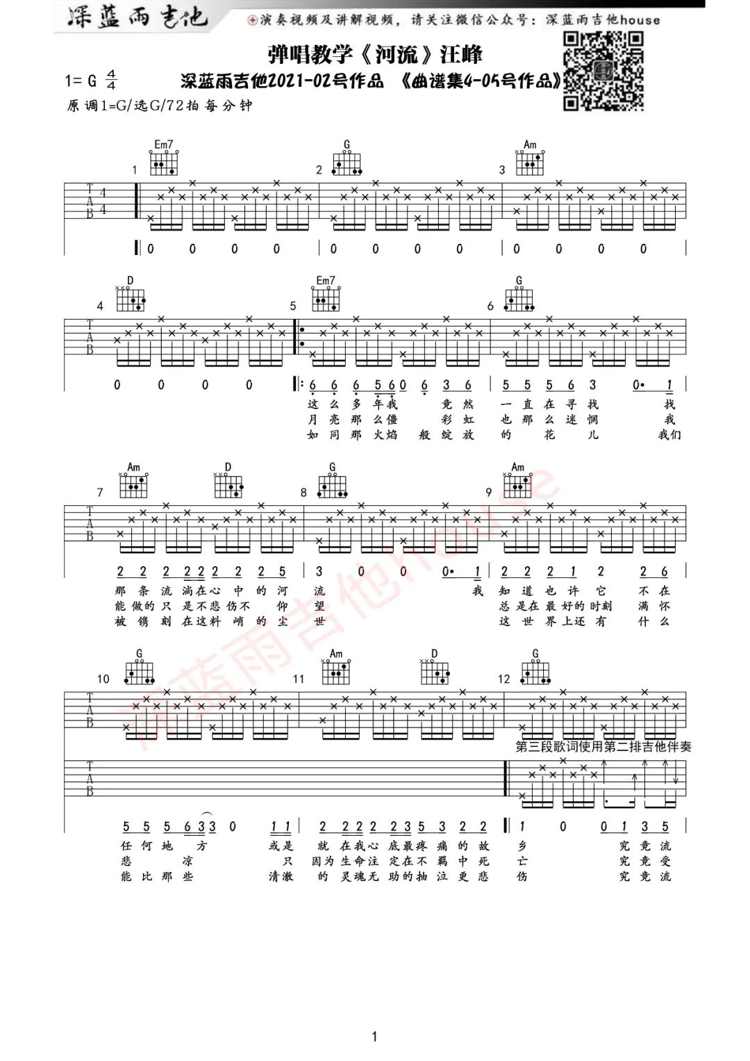 《河流吉他谱》_汪峰_G调_吉他图片谱3张 图1