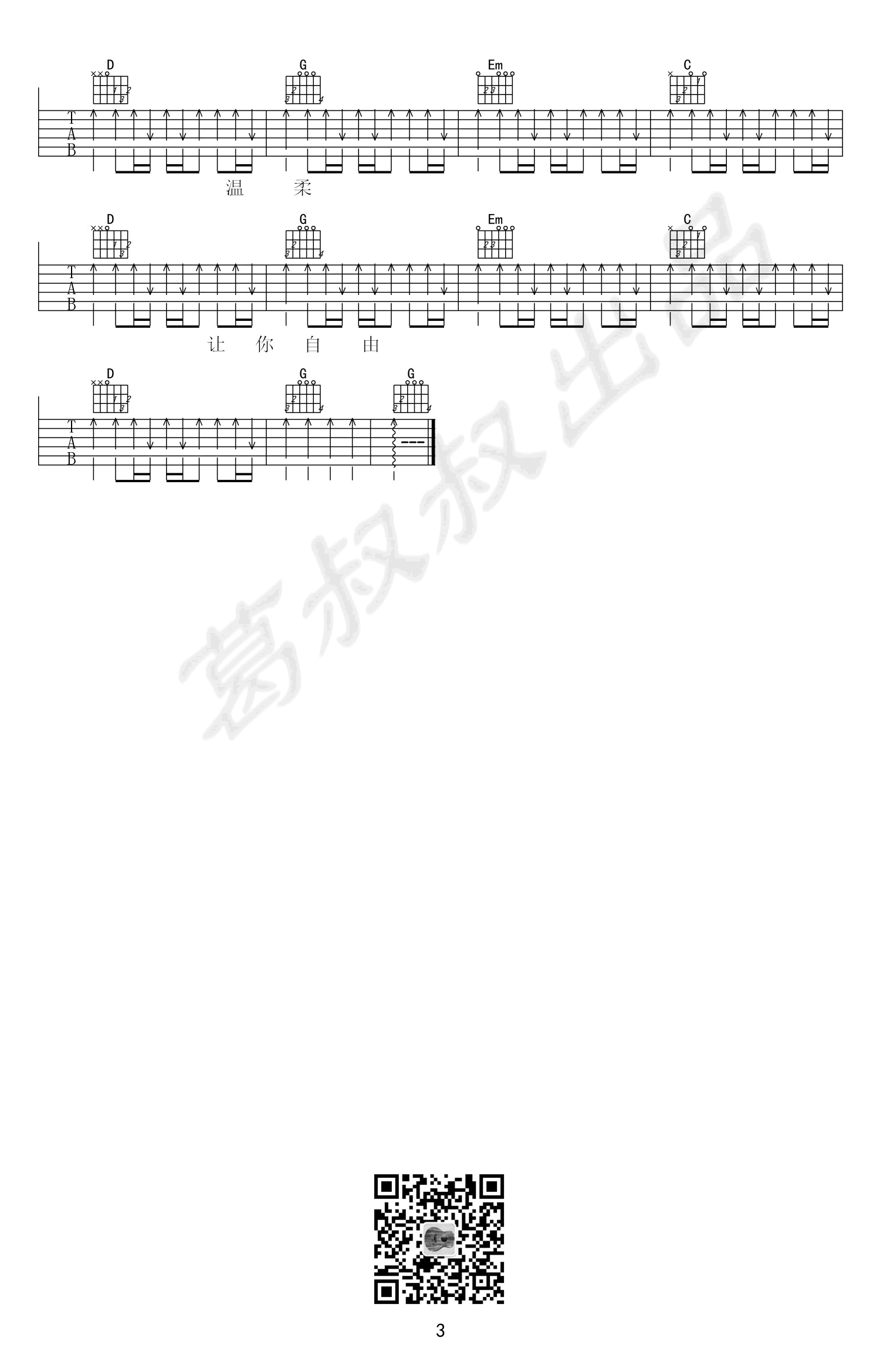 《温柔吉他谱》_五月天_G调_吉他图片谱3张 图3