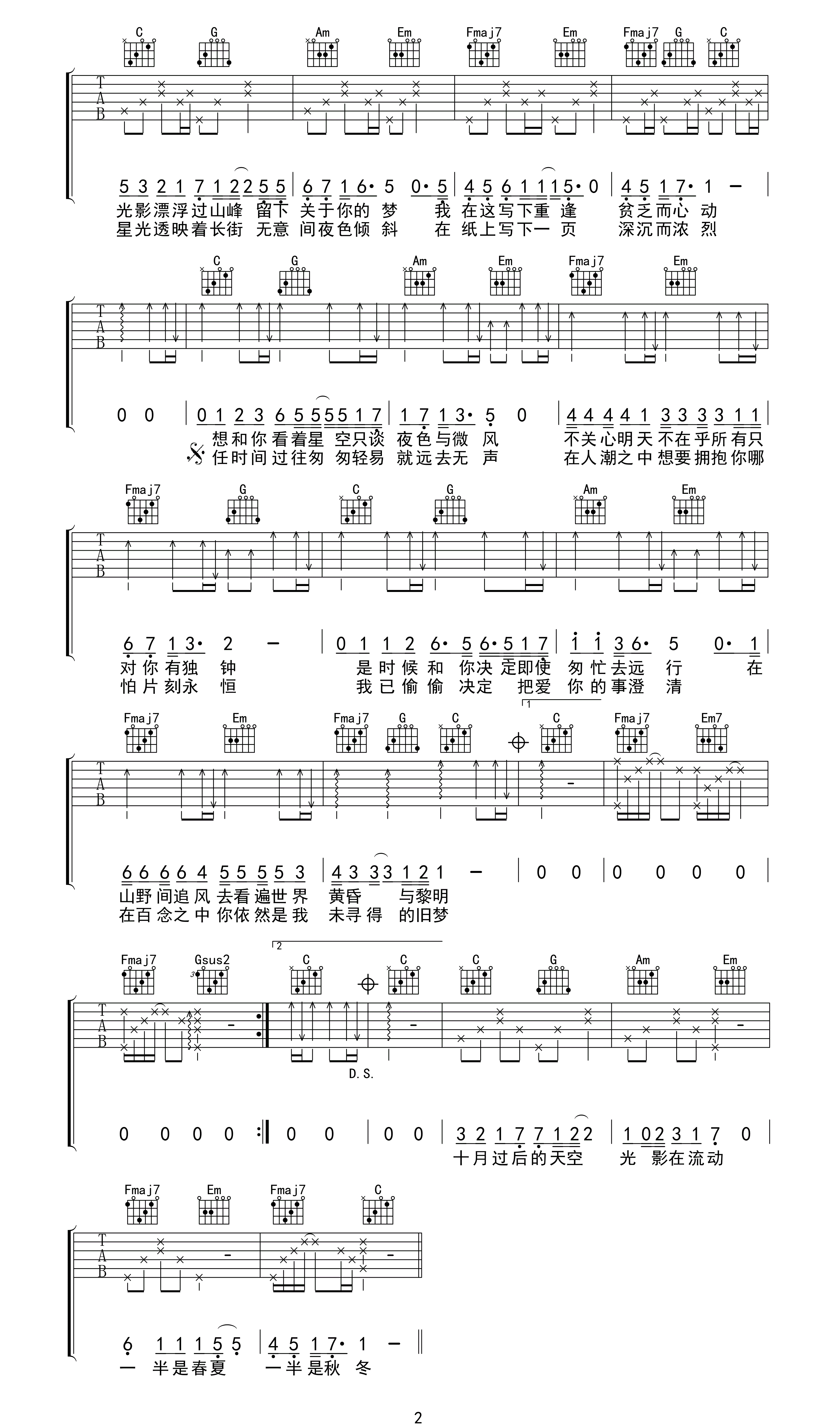 《只只吉他谱》_孟凡明_C调_吉他图片谱2张 图2