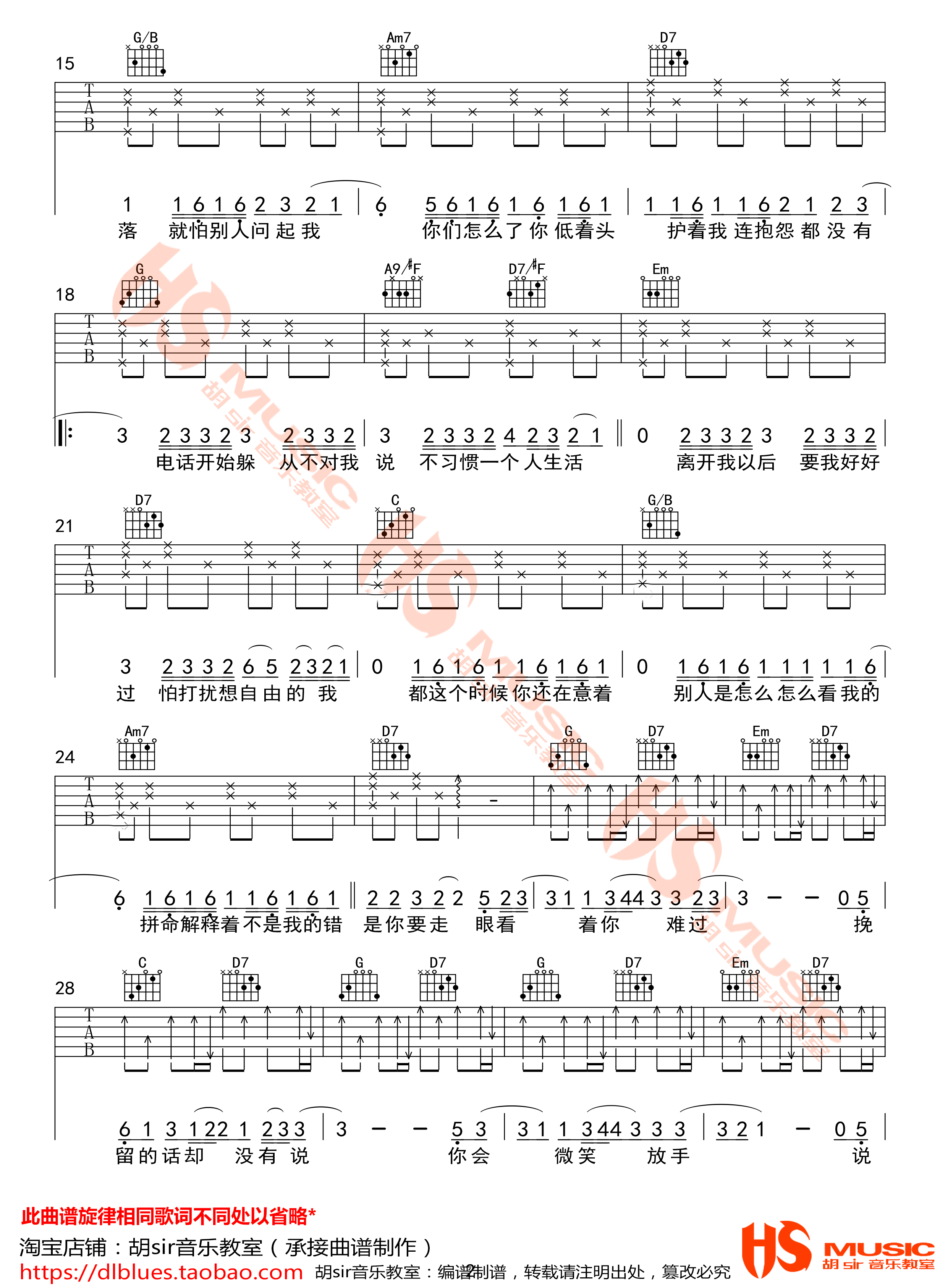 《说好不哭吉他谱》_周杰伦_G调_吉他图片谱3张 图2