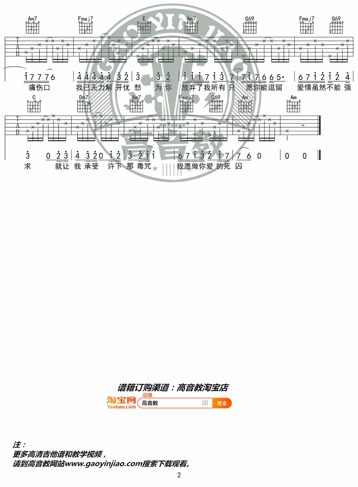 《爱囚吉他谱》_庄心妍_C调_吉他图片谱2张 图2