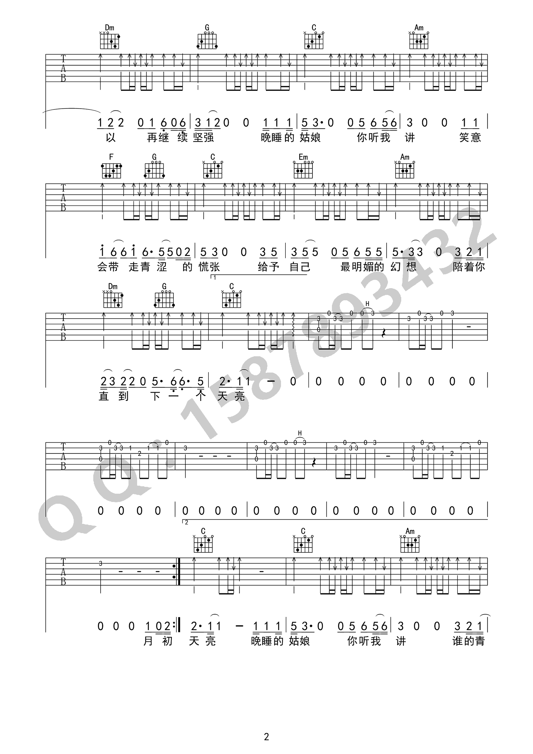 《晚睡的姑娘吉他谱》_周新诚_C调_吉他图片谱3张 图2