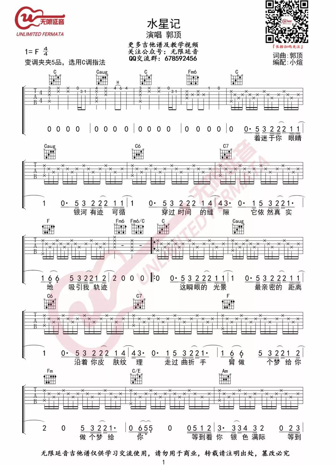 《水星记吉他谱》_郭顶_C调_吉他图片谱3张 图1