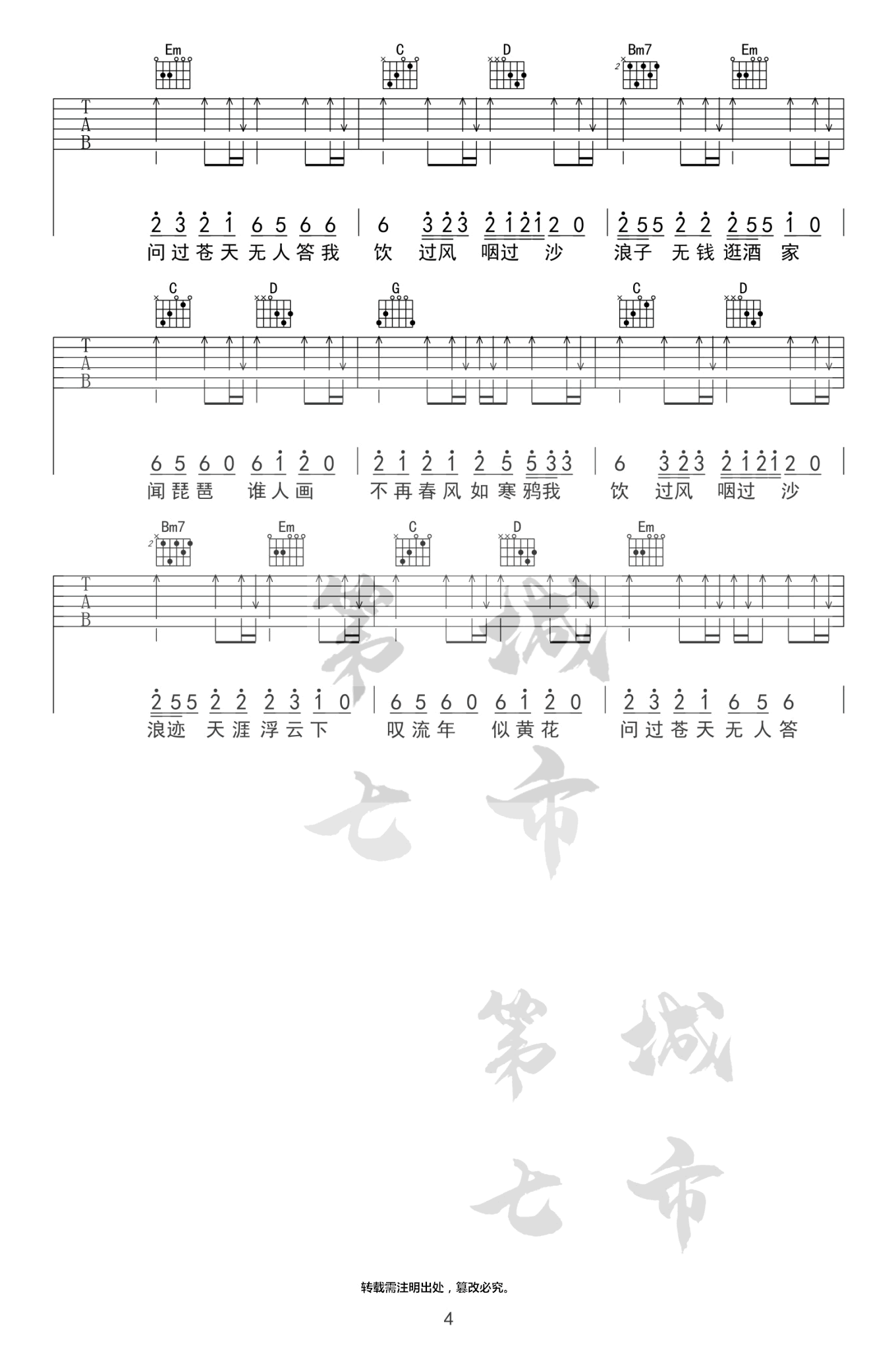 《浪子闲话吉他谱》_花僮_G调_吉他图片谱4张 图4