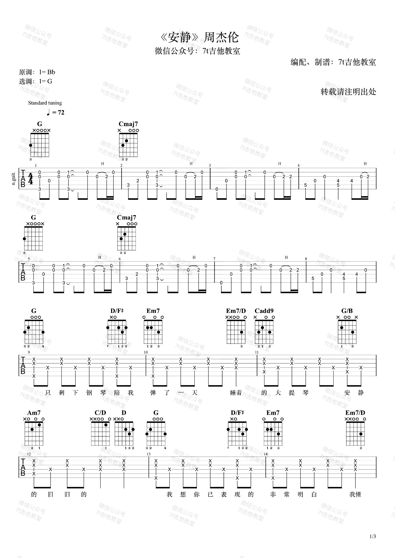 《安静吉他谱》_周杰伦_G调_吉他图片谱3张 图1