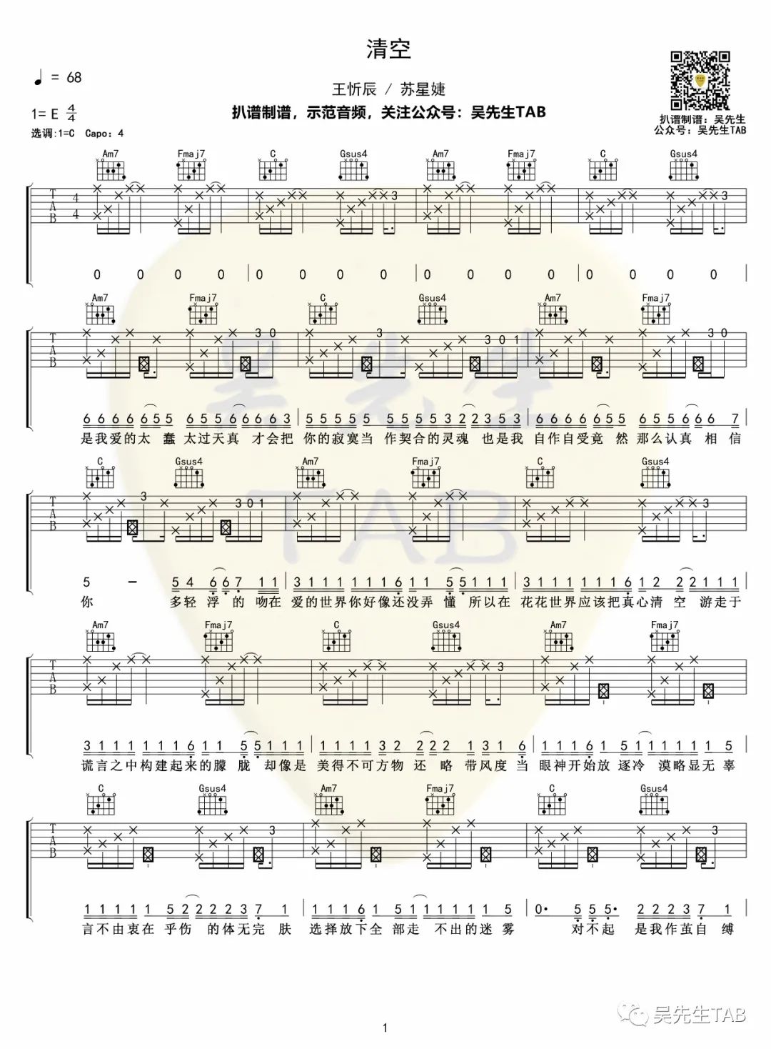 《清空吉他谱》_王忻辰_C调_吉他图片谱3张 图1