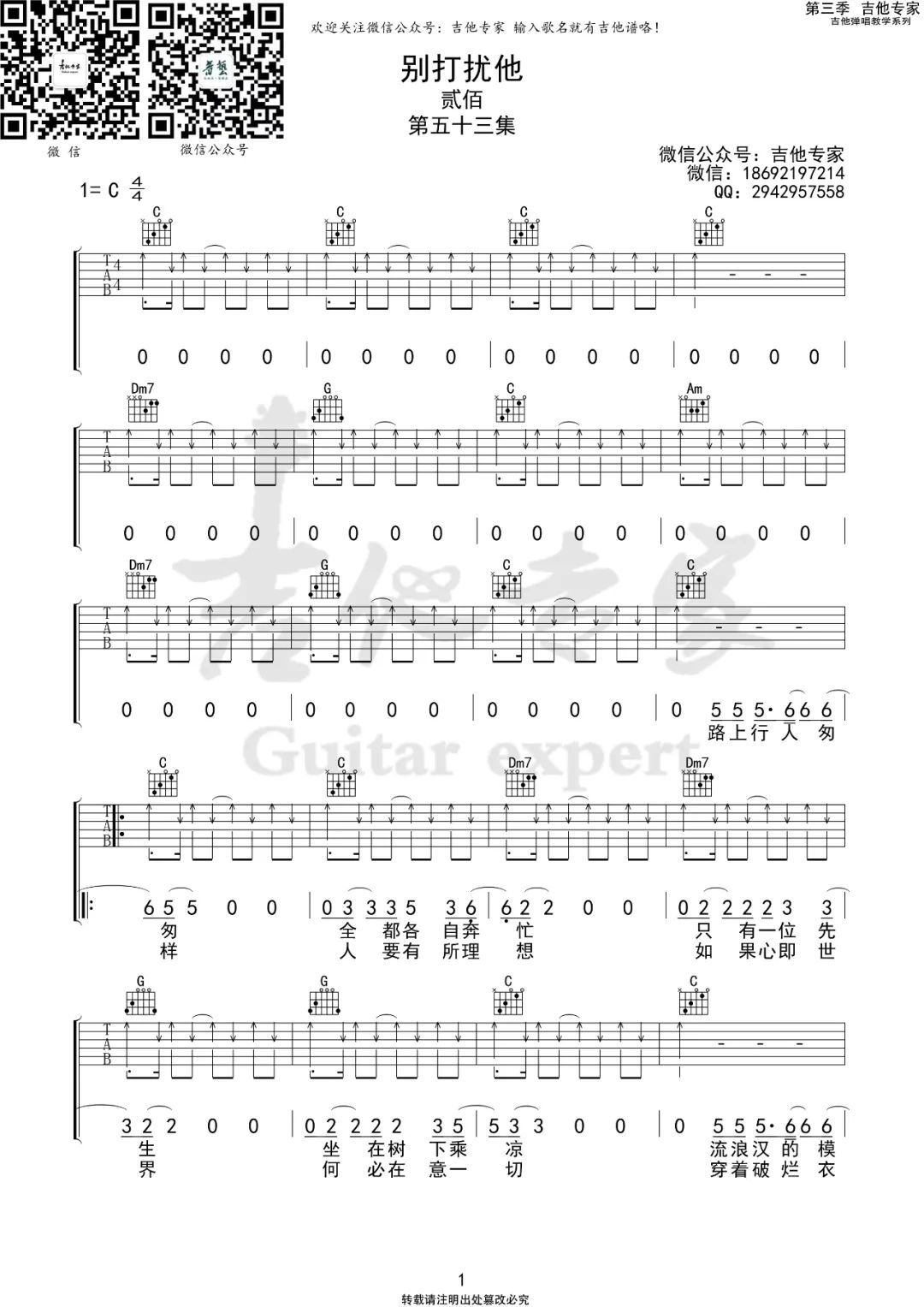 《别打扰他吉他谱》_贰佰_C调_吉他图片谱3张 图1