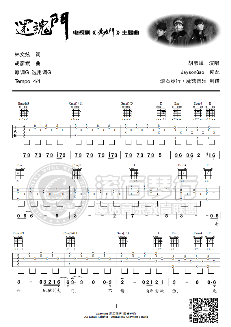 《还魂门吉他谱》_胡彦斌_G调_吉他图片谱2张 图1