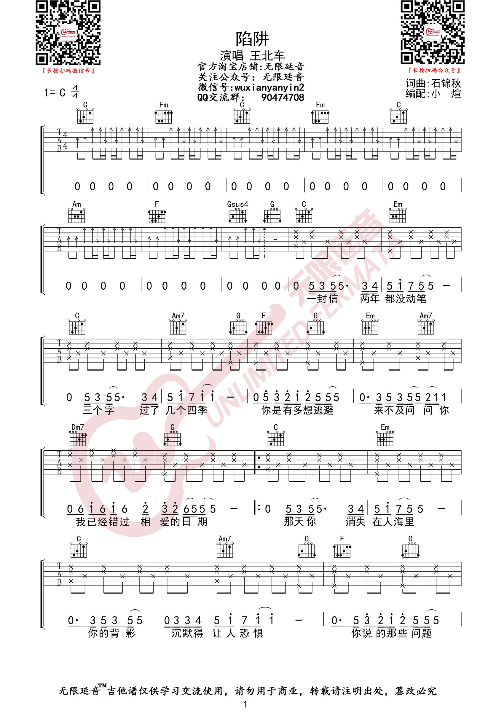 《陷阱吉他谱》_王北车_C调_吉他图片谱3张 图1
