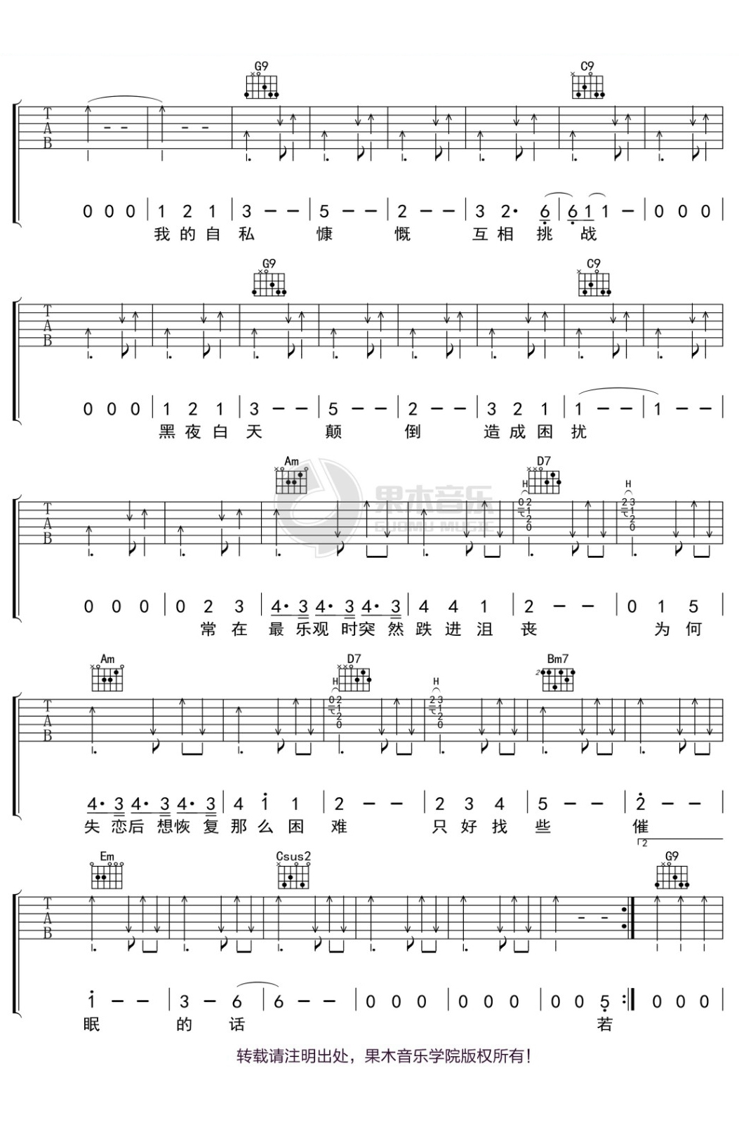 《若你碰到他吉他谱》_蔡健雅_G调_吉他图片谱7张 图4