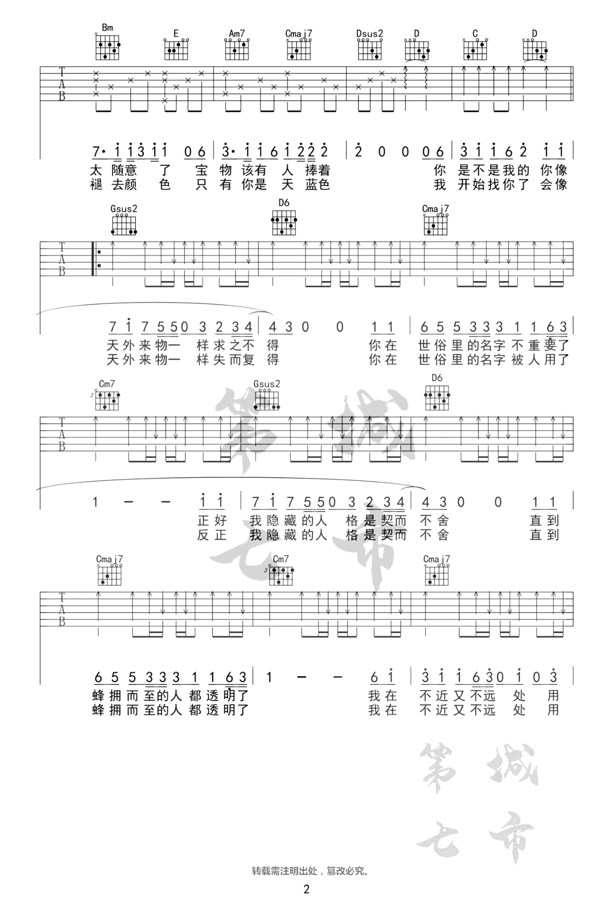 《天外来物吉他谱》_薛之谦_G调_吉他图片谱3张 图2