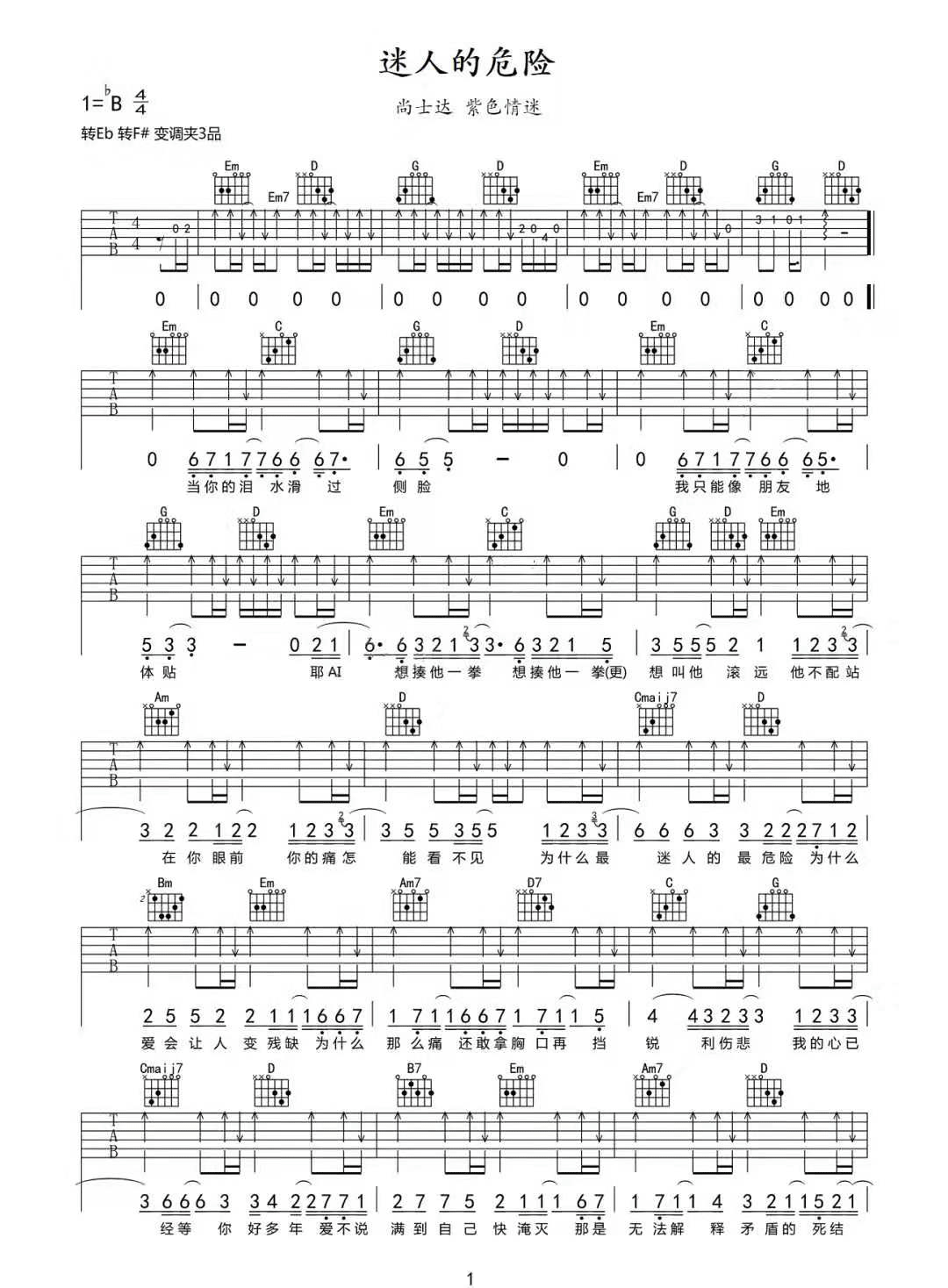 《迷人的危险吉他谱》_尚士达_G调_吉他图片谱3张 图1
