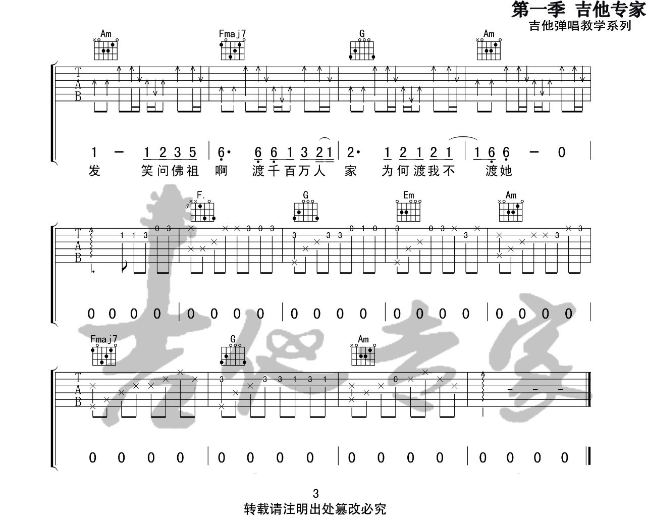 《渡我不渡她吉他谱》_孤独诗人_C调_吉他图片谱3张 图3