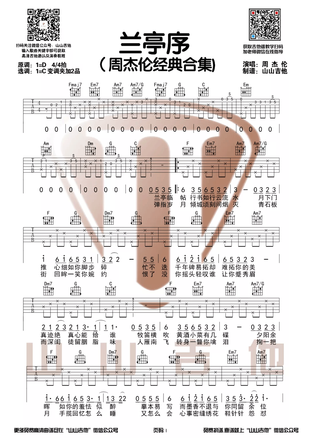 蘭亭序吉他譜周杰倫c調吉他圖片譜3張