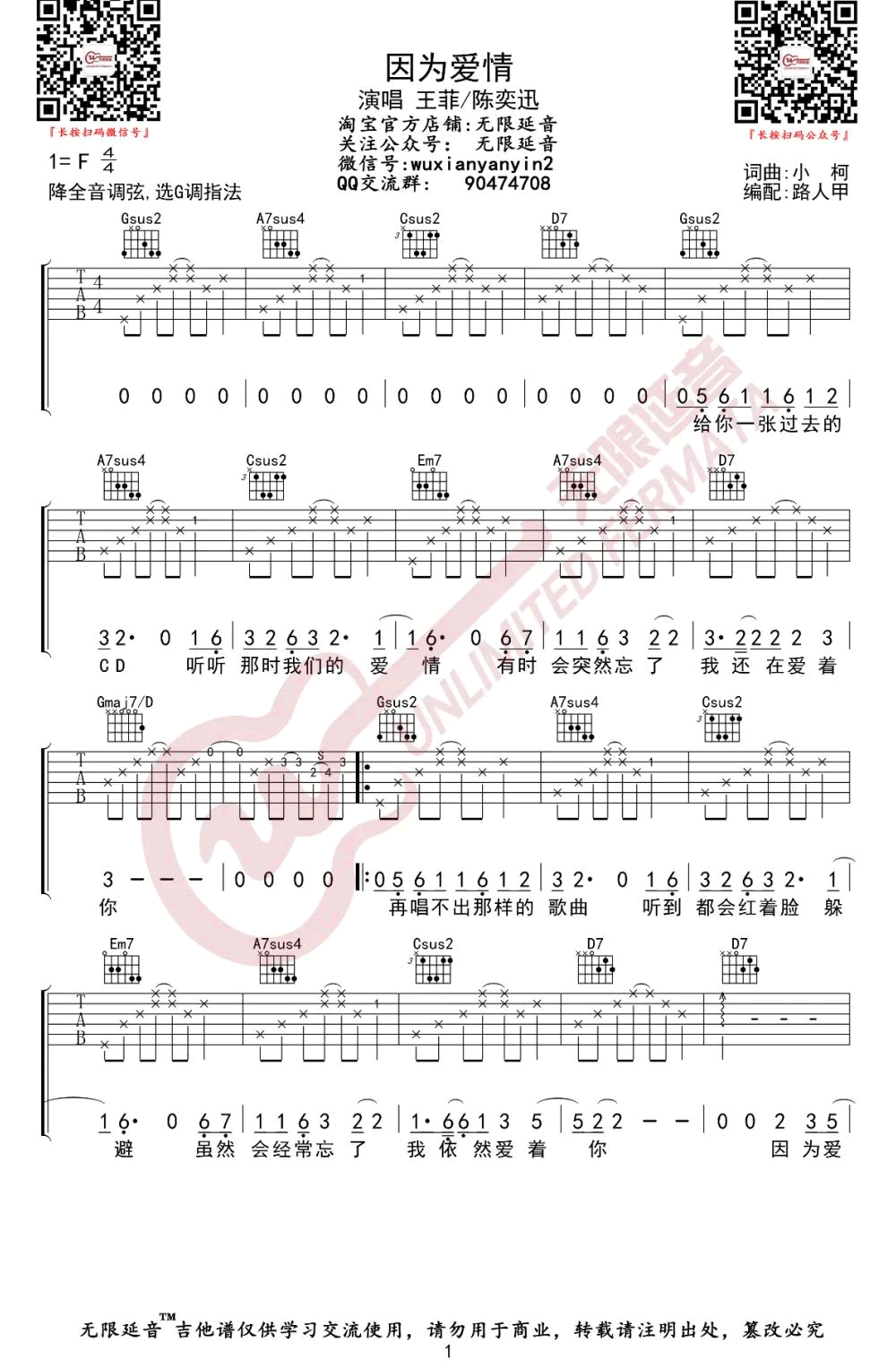 《因为爱情吉他谱》_陈奕迅_G调_吉他图片谱3张 图1