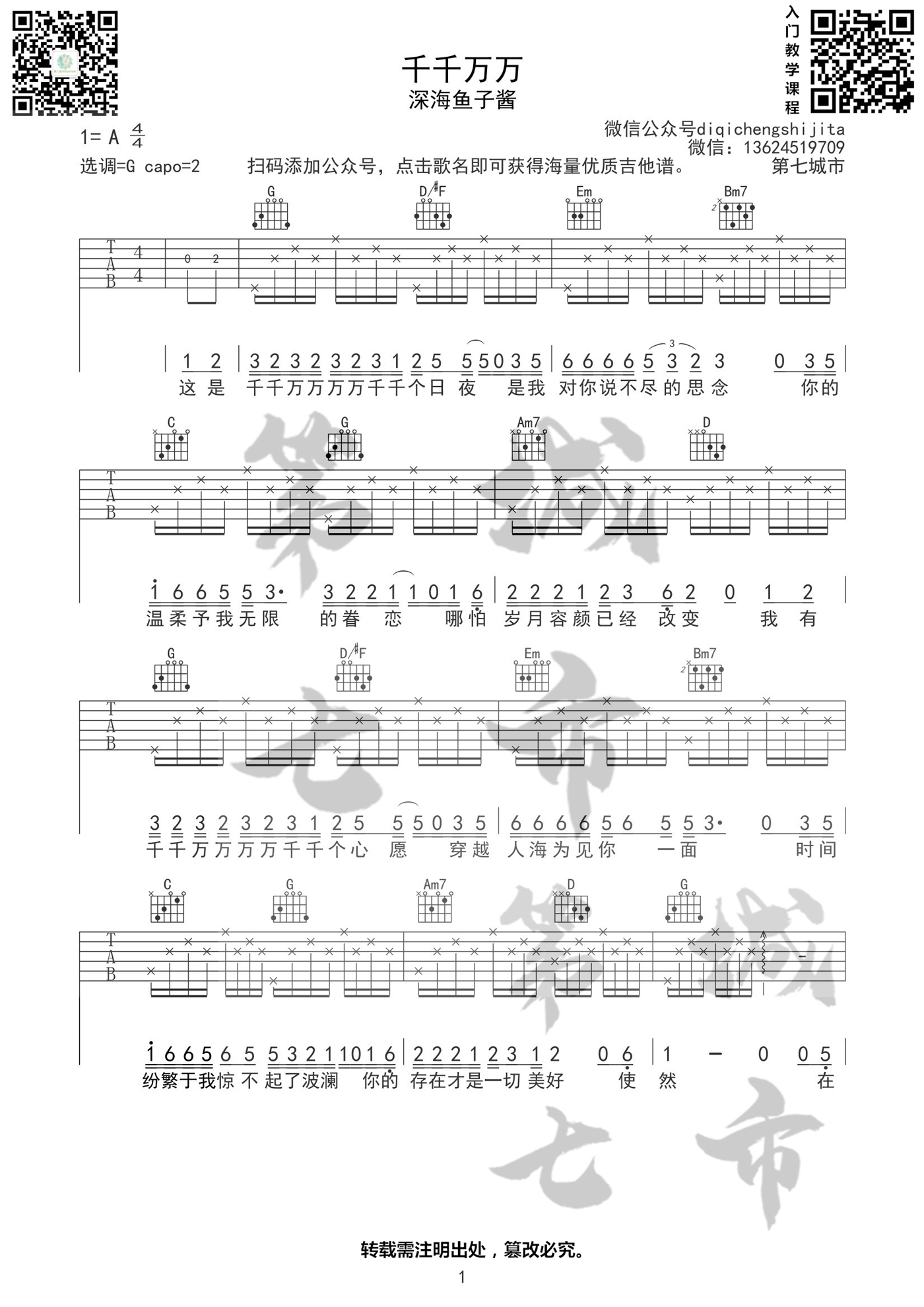 《千千万万吉他谱》_深海鱼子酱_G调_吉他图片谱4张 图1