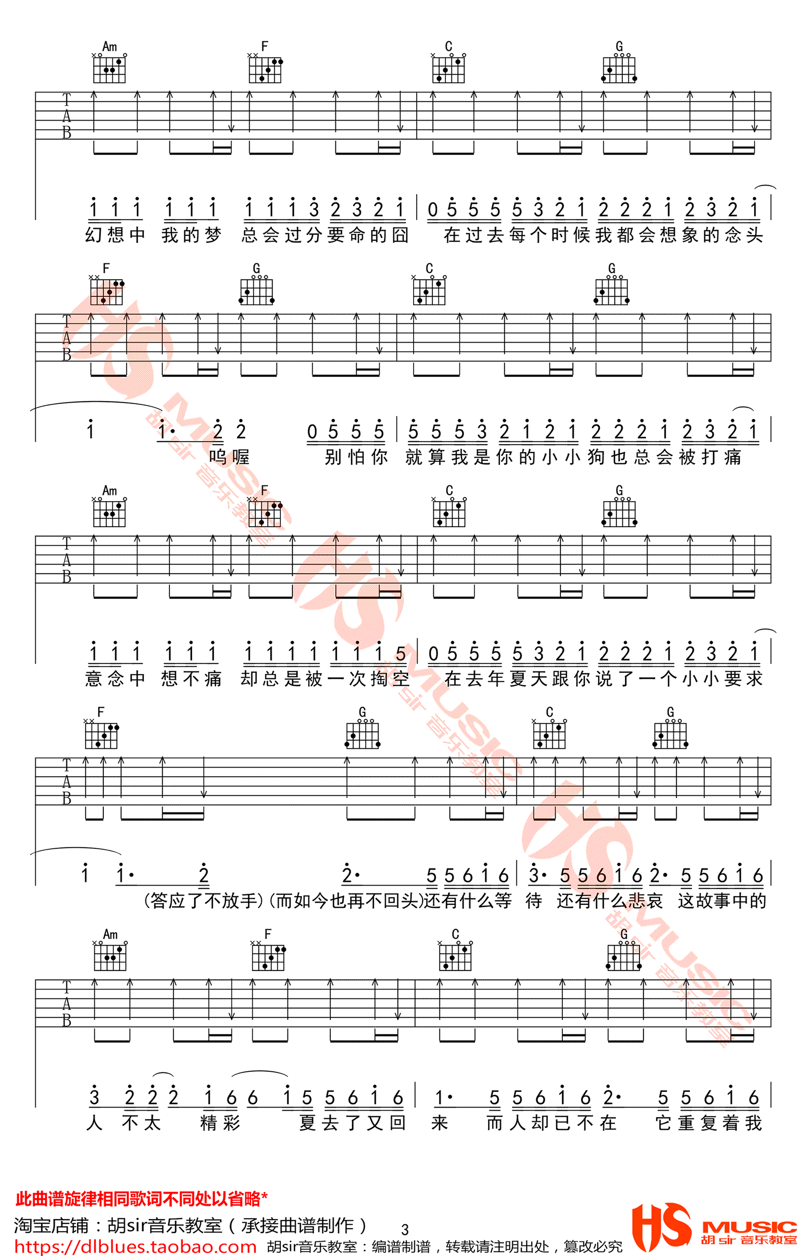 《去年夏天吉他谱》_王大毛_C调_吉他图片谱5张 图3