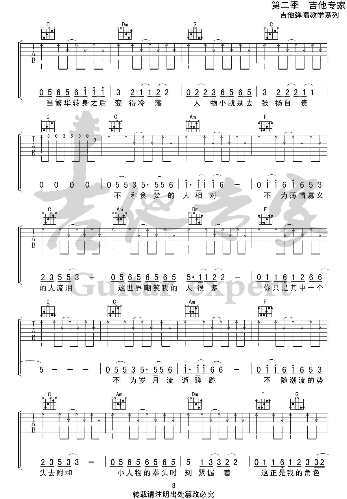 《小人物吉他谱》_赵雷_C调_吉他图片谱5张 图3