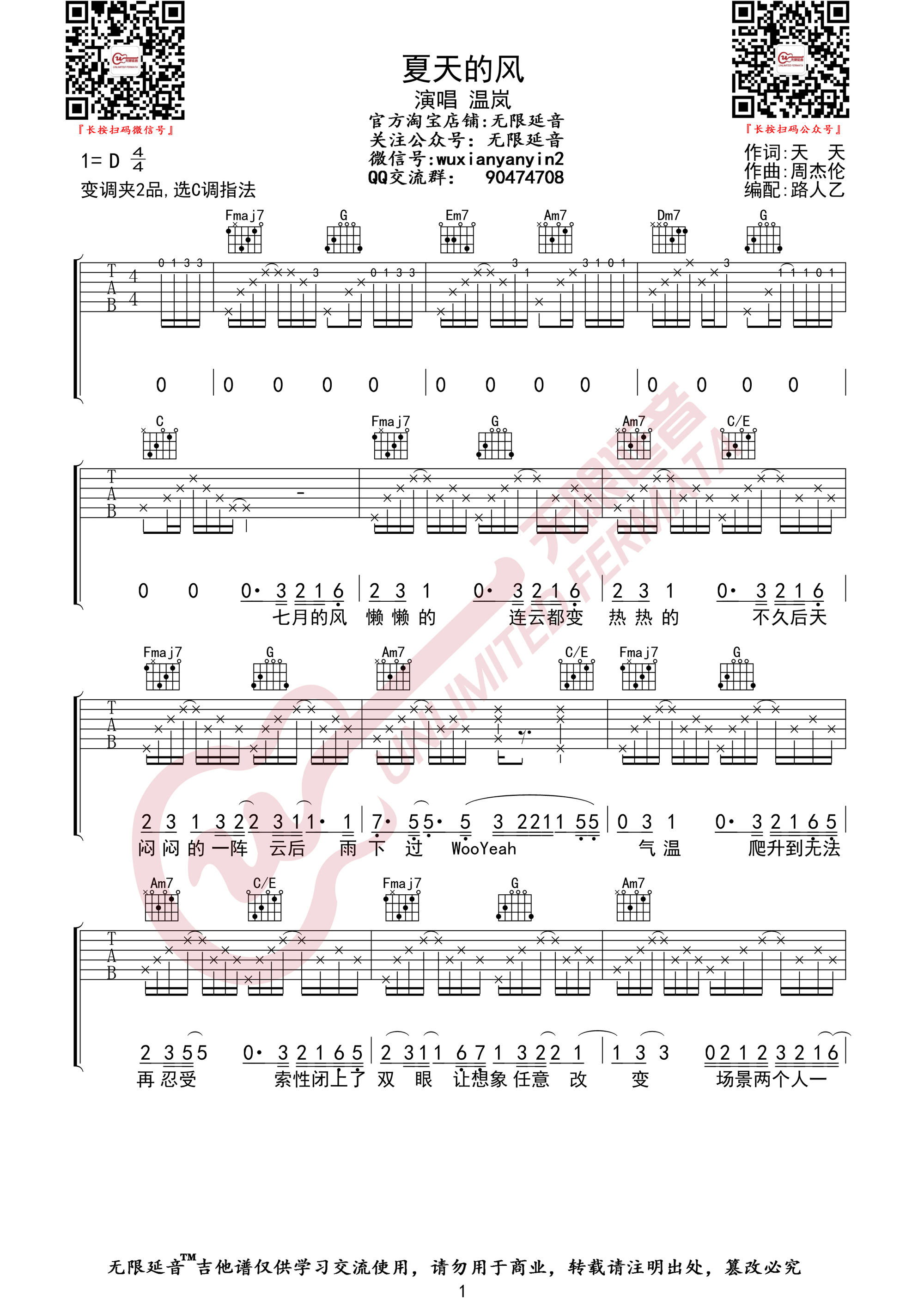 《夏天的风吉他谱》_温岚_C调_吉他图片谱3张 图1