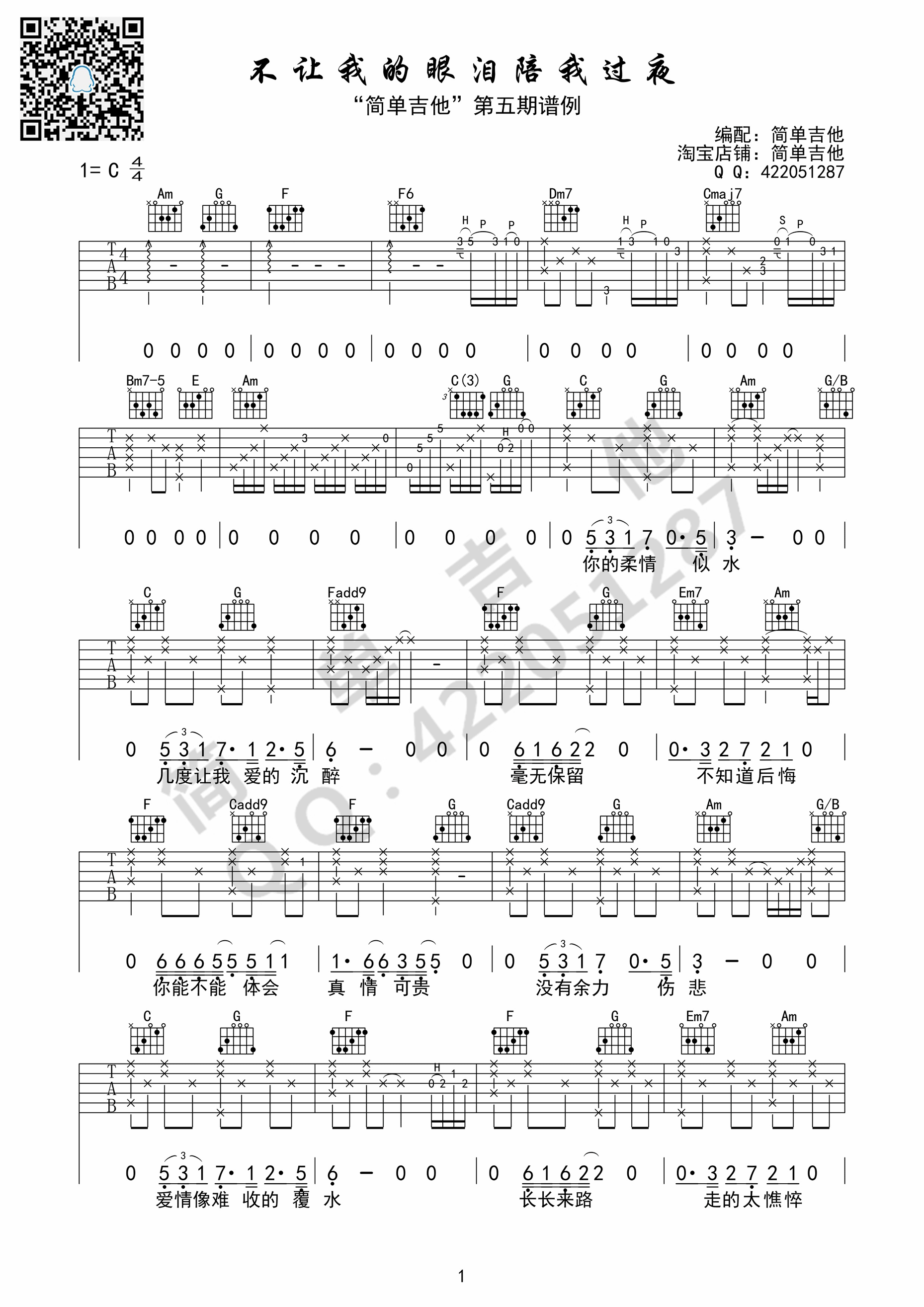 《不让我的眼泪陪我过夜吉他谱》_齐秦_C调_吉他图片谱3张 图1