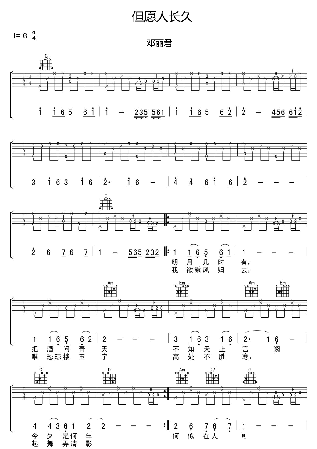 《但愿人长久吉他谱》_邓丽君_C调_吉他图片谱2张 图1