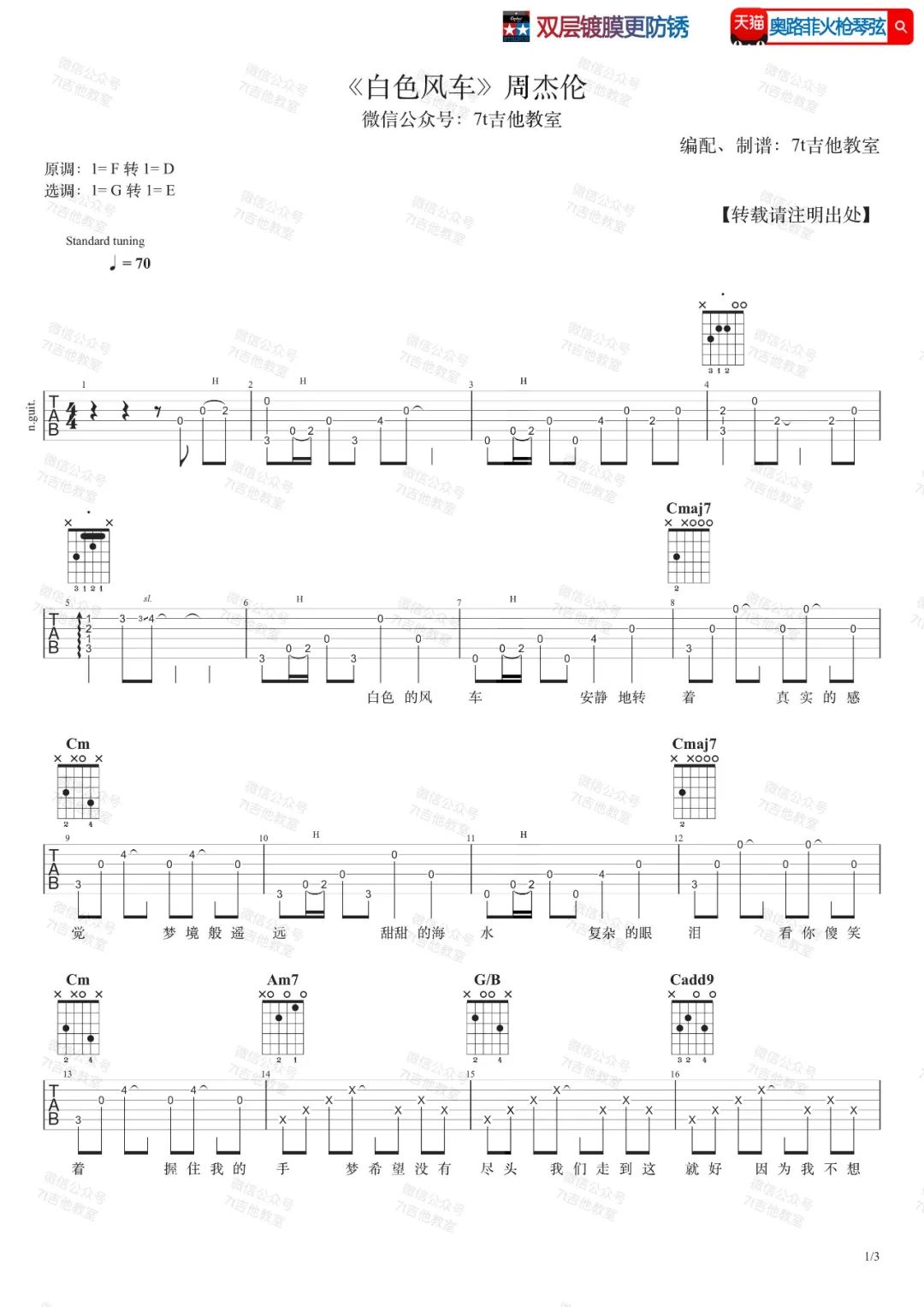 《白色风车吉他谱》_周杰伦_G调_吉他图片谱3张 图1