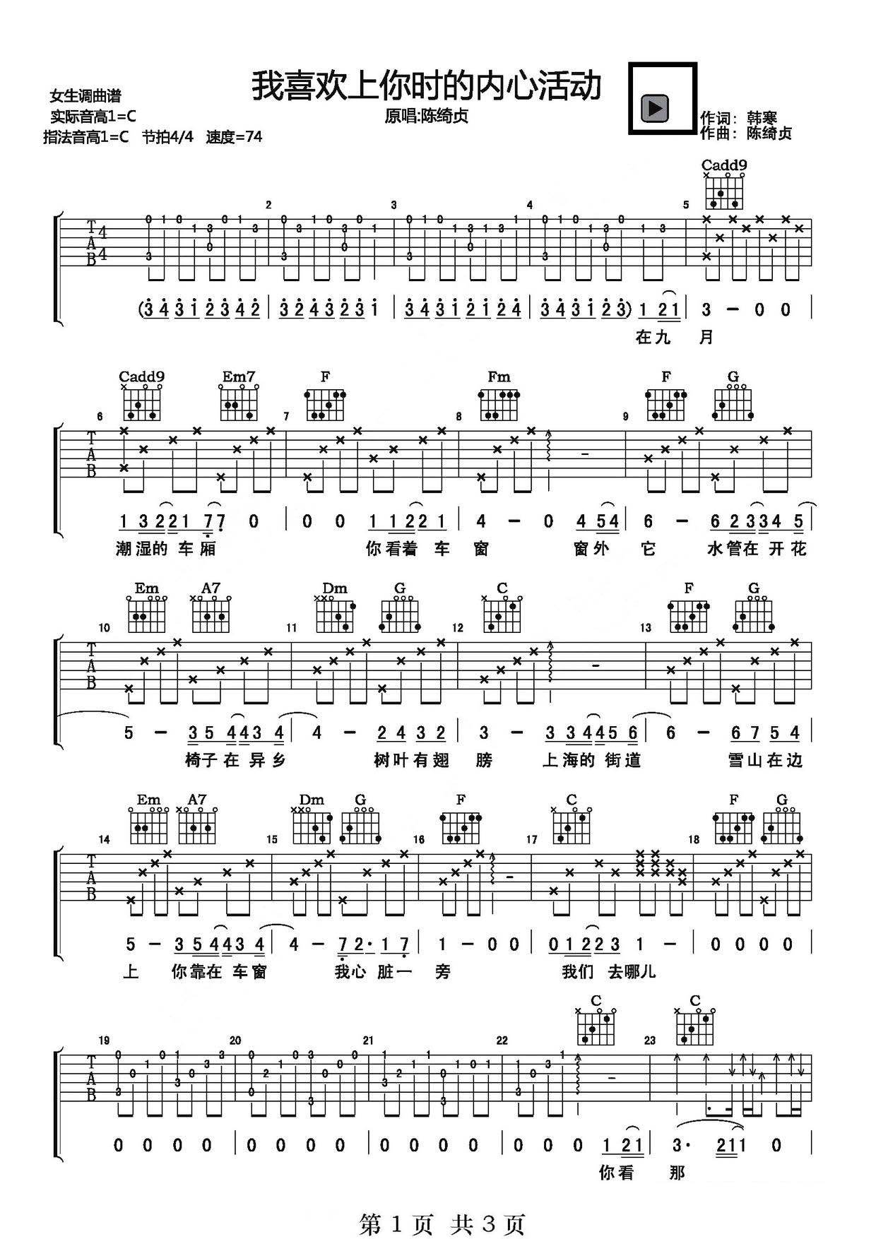 《我喜欢上你时的内心活动吉他谱》_陈绮贞_C调_吉他图片谱3张 图1
