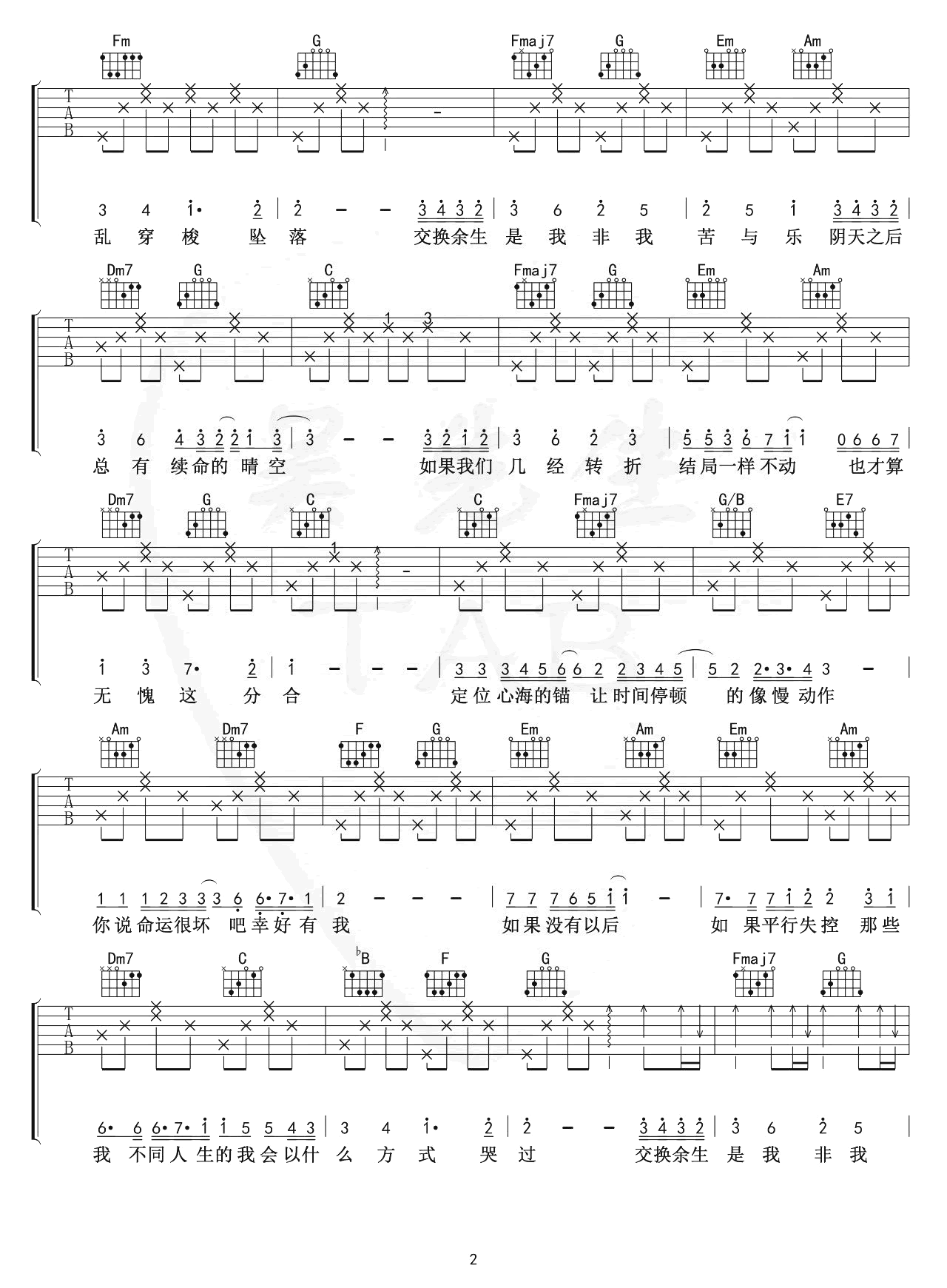 《交换余生吉他谱》_林俊杰_C调_吉他图片谱4张 图2