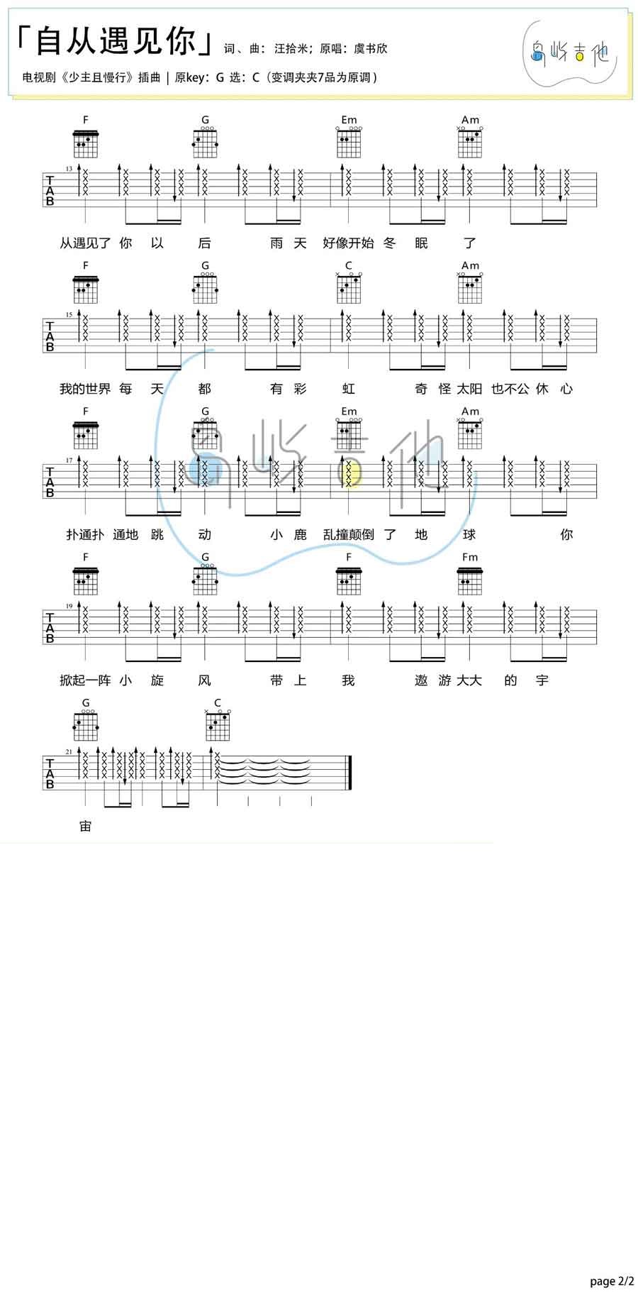 《自从遇见你吉他谱》_虞书欣_C调_吉他图片谱2张 图2