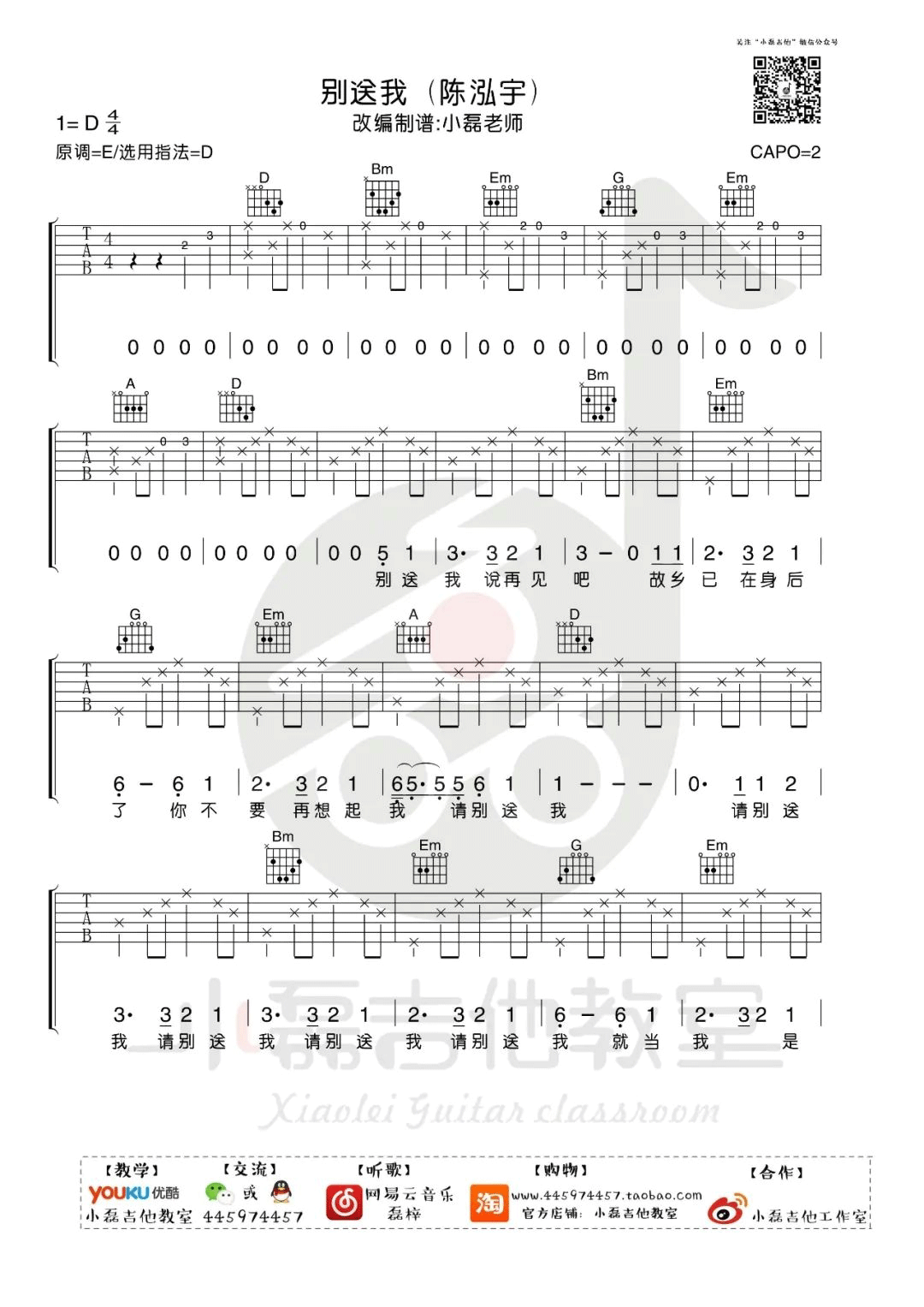 《别送我吉他谱》_陈鸿宇_D调_吉他图片谱3张 图1