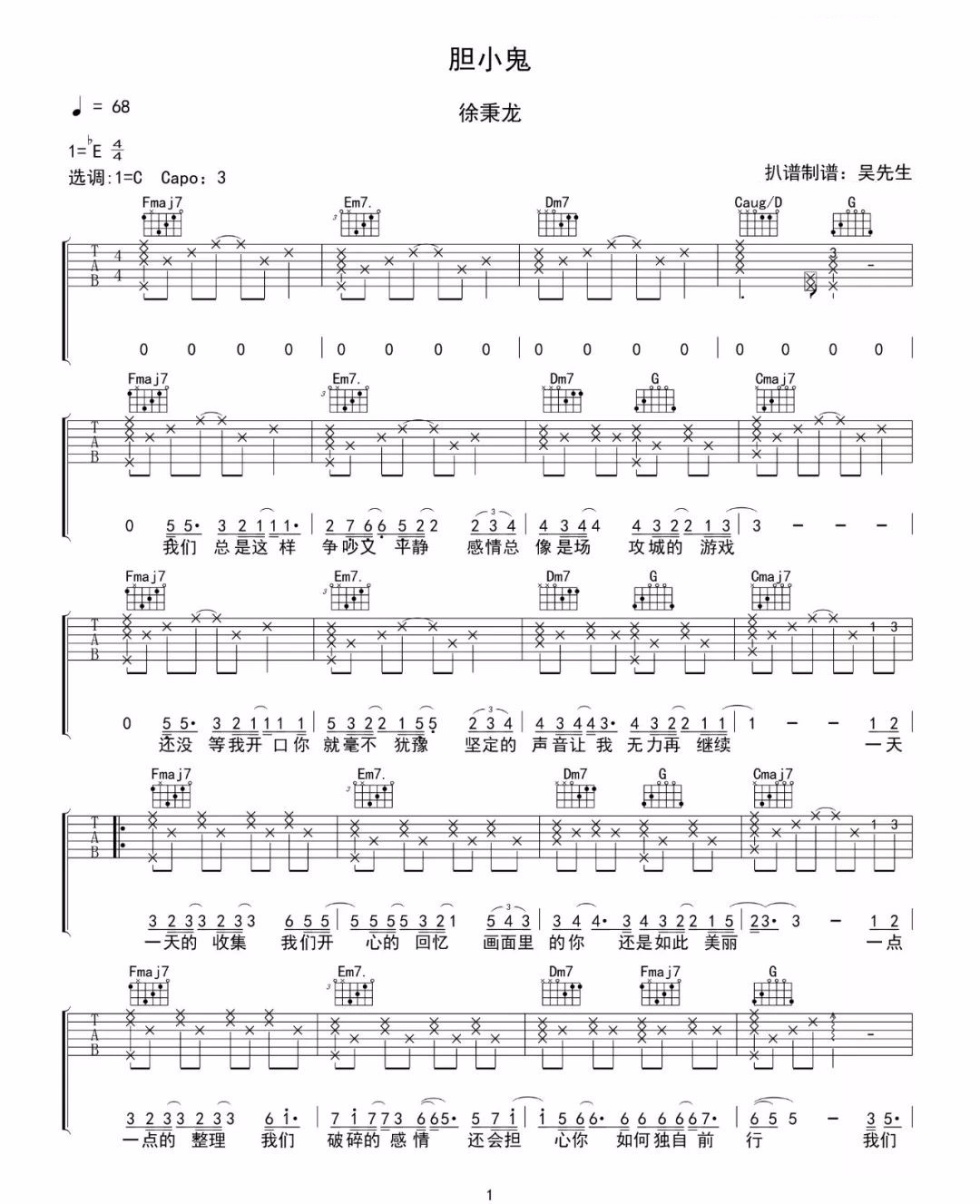 《胆小鬼吉他谱》_徐秉龙_C调_吉他图片谱2张 图1