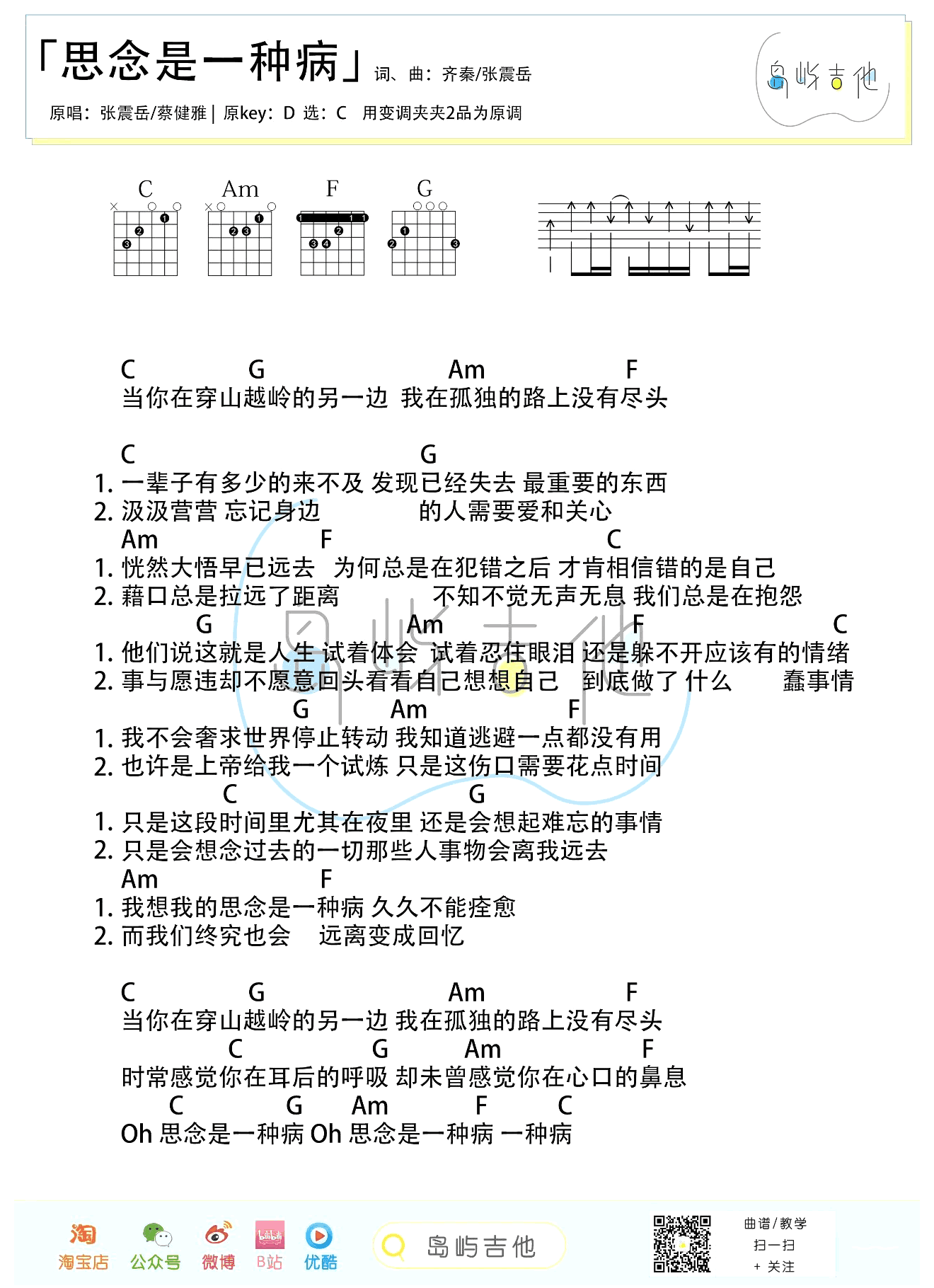 《思念是一种病吉他谱》_张震岳_C调_吉他图片谱2张 图2