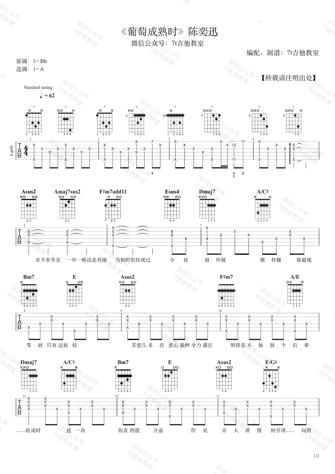 《葡萄成熟时吉他谱》_陈奕迅_A调_吉他图片谱2张 图1