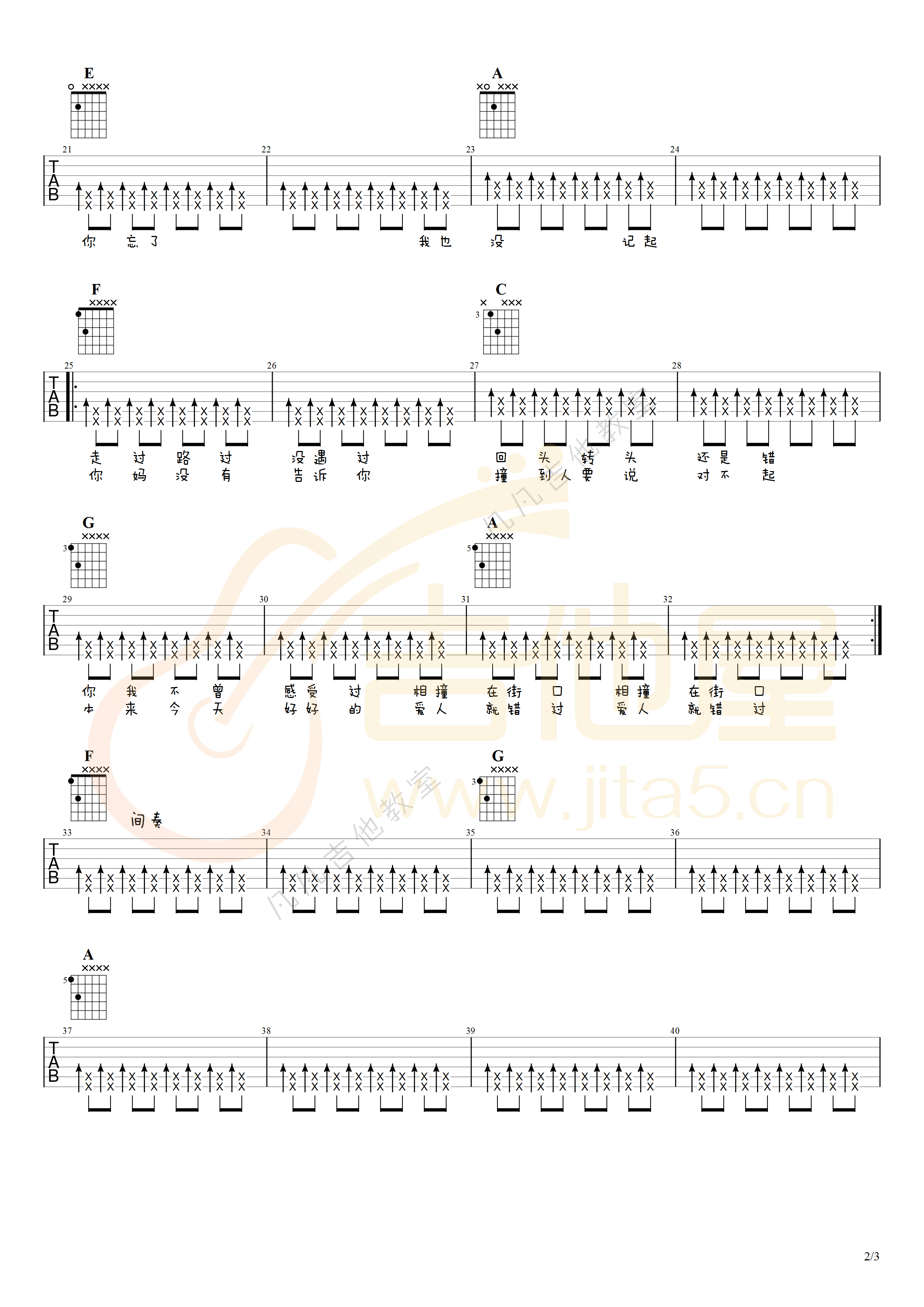 《爱人错过吉他谱》_告五人_C调_吉他图片谱3张 图2