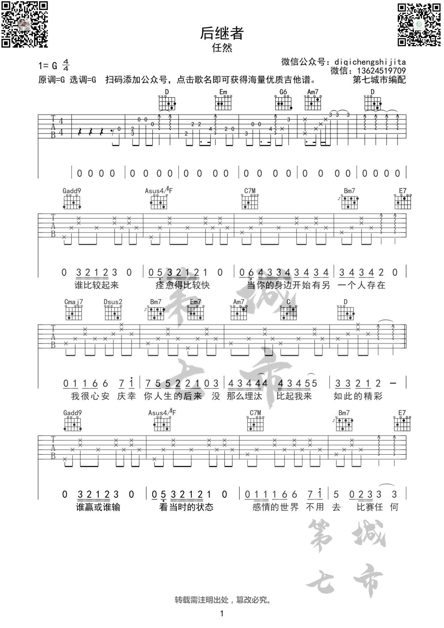 《后继者吉他谱》_任然_G调_吉他图片谱2张 图1
