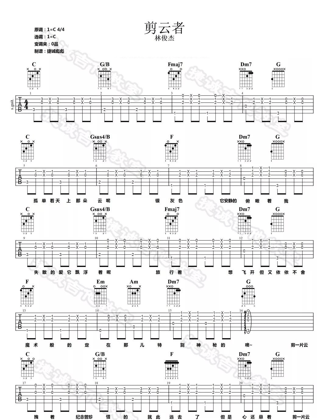 《剪云者吉他谱》_林俊杰_C调_吉他图片谱4张 图1