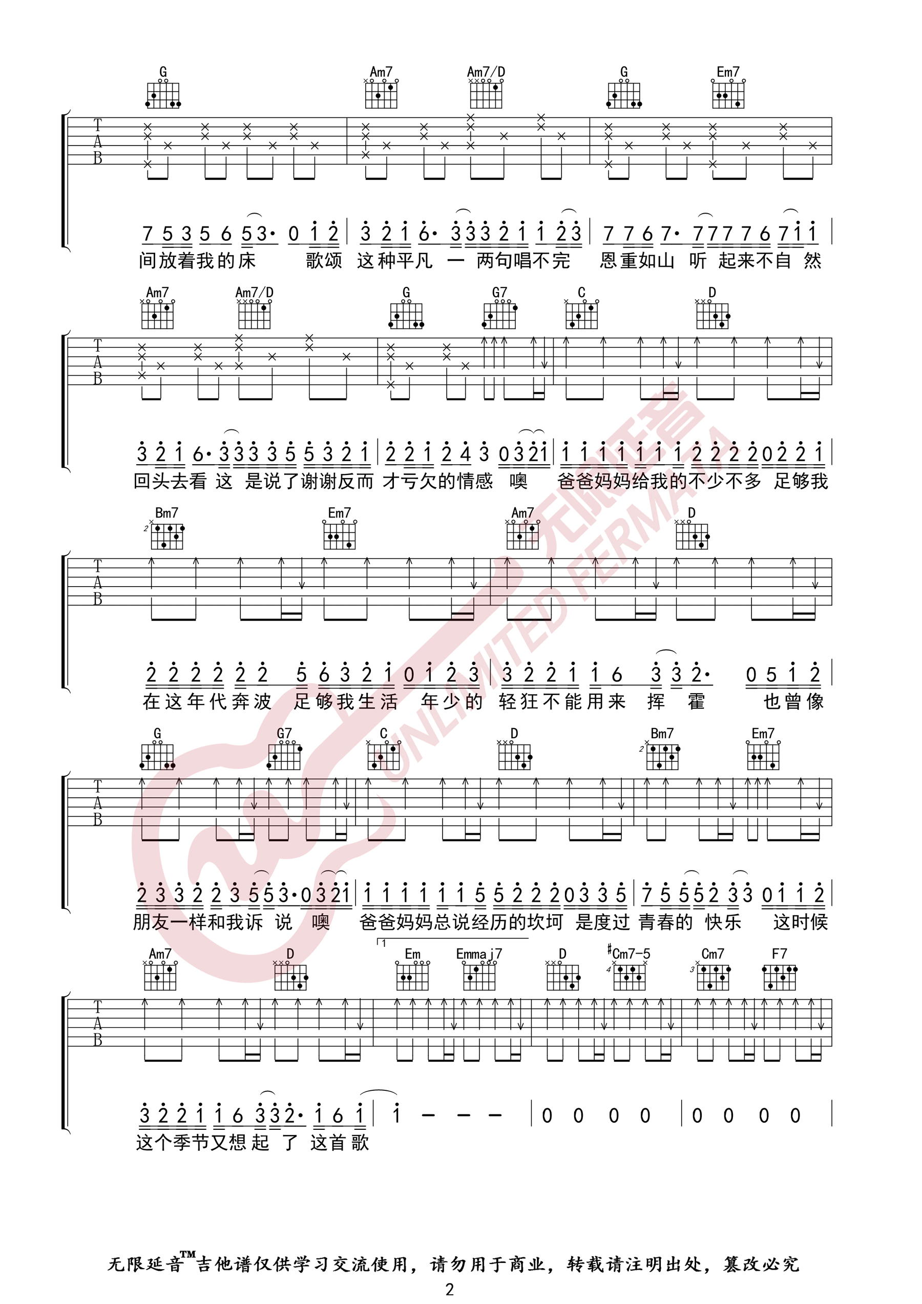 《爸爸妈妈吉他谱》_李荣浩_G调_吉他图片谱3张 图2