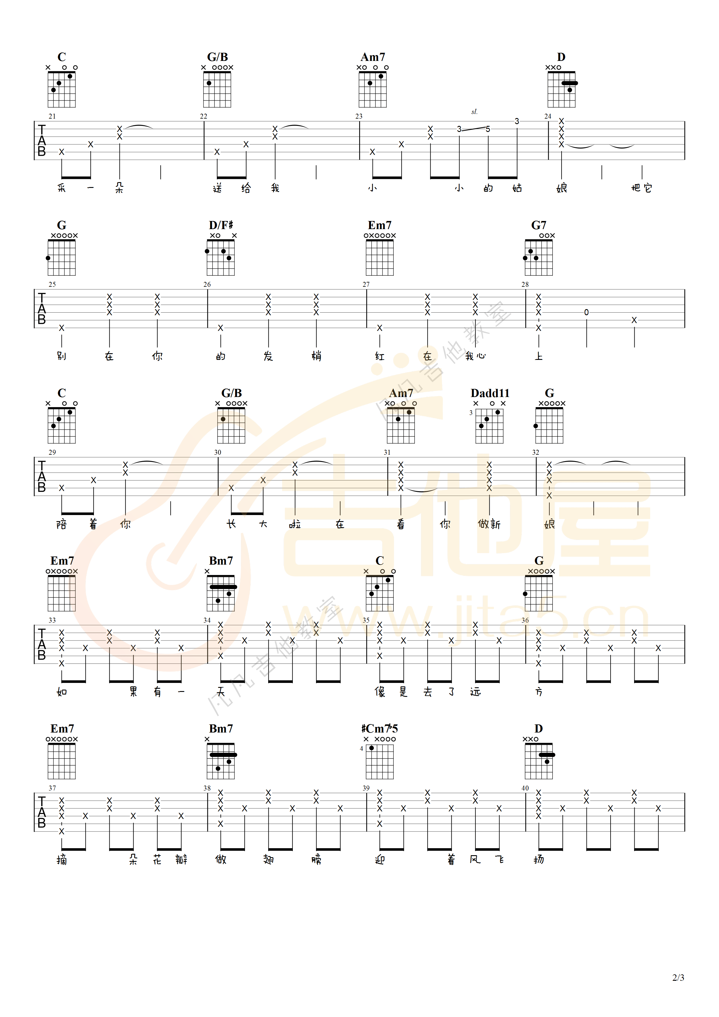 《萱草花吉他谱》_张小斐_G调_吉他图片谱3张 图2