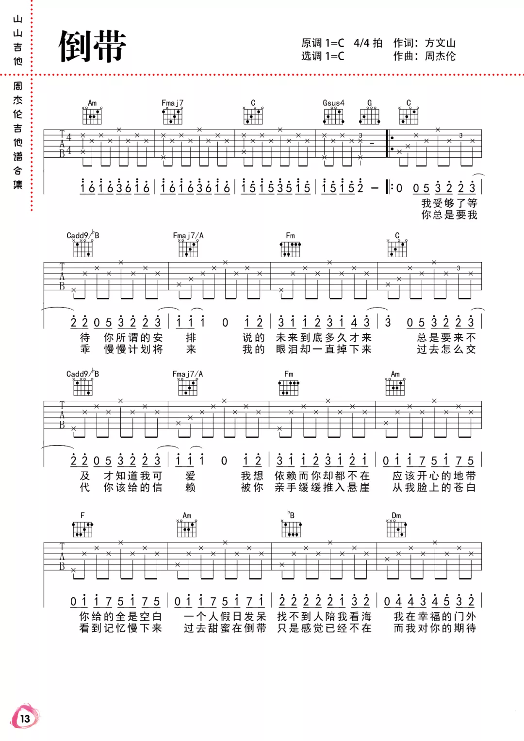 《倒带吉他谱》_周杰伦_C调_吉他图片谱2张 图1