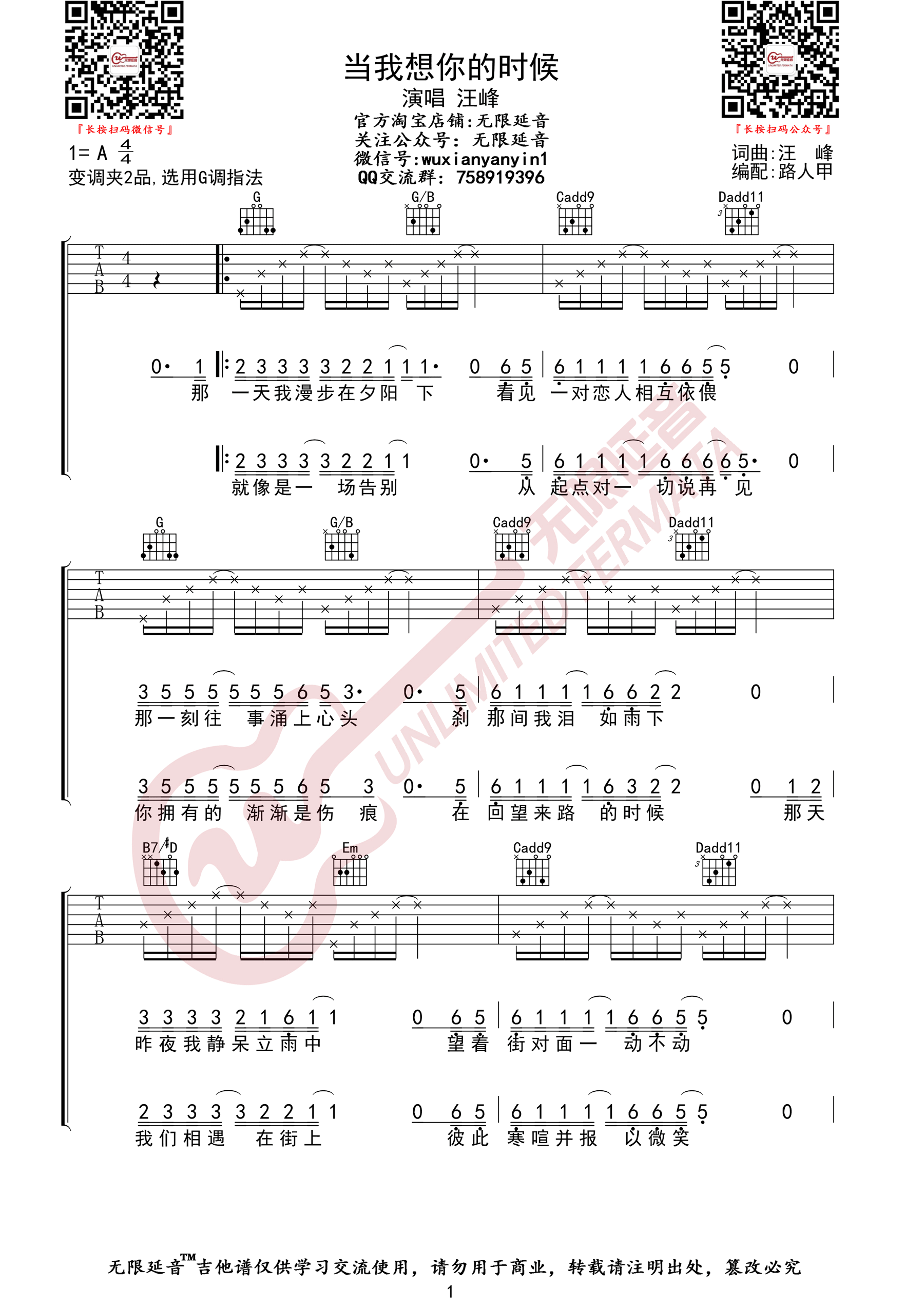 《当我想你的时候吉他谱》_汪峰_G调_吉他图片谱3张 图1