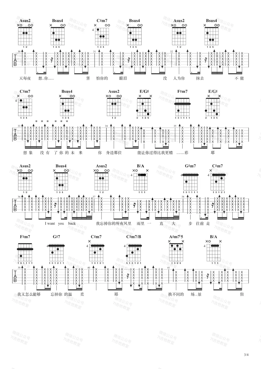 《哪里都是你吉他谱》_队长_E调_吉他图片谱4张 图3