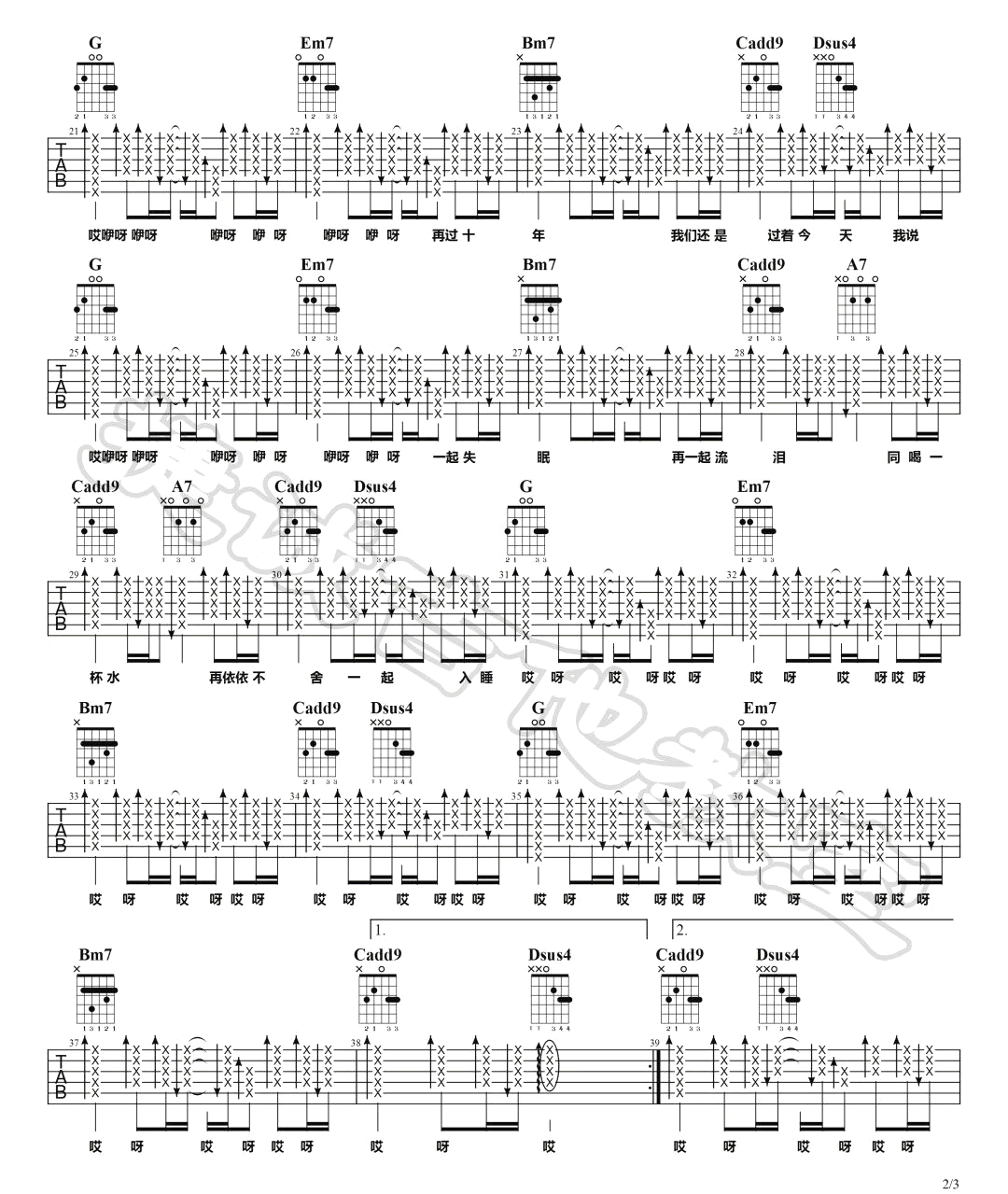 《哎呀吉他谱》_李荣浩_G调_吉他图片谱3张 图2