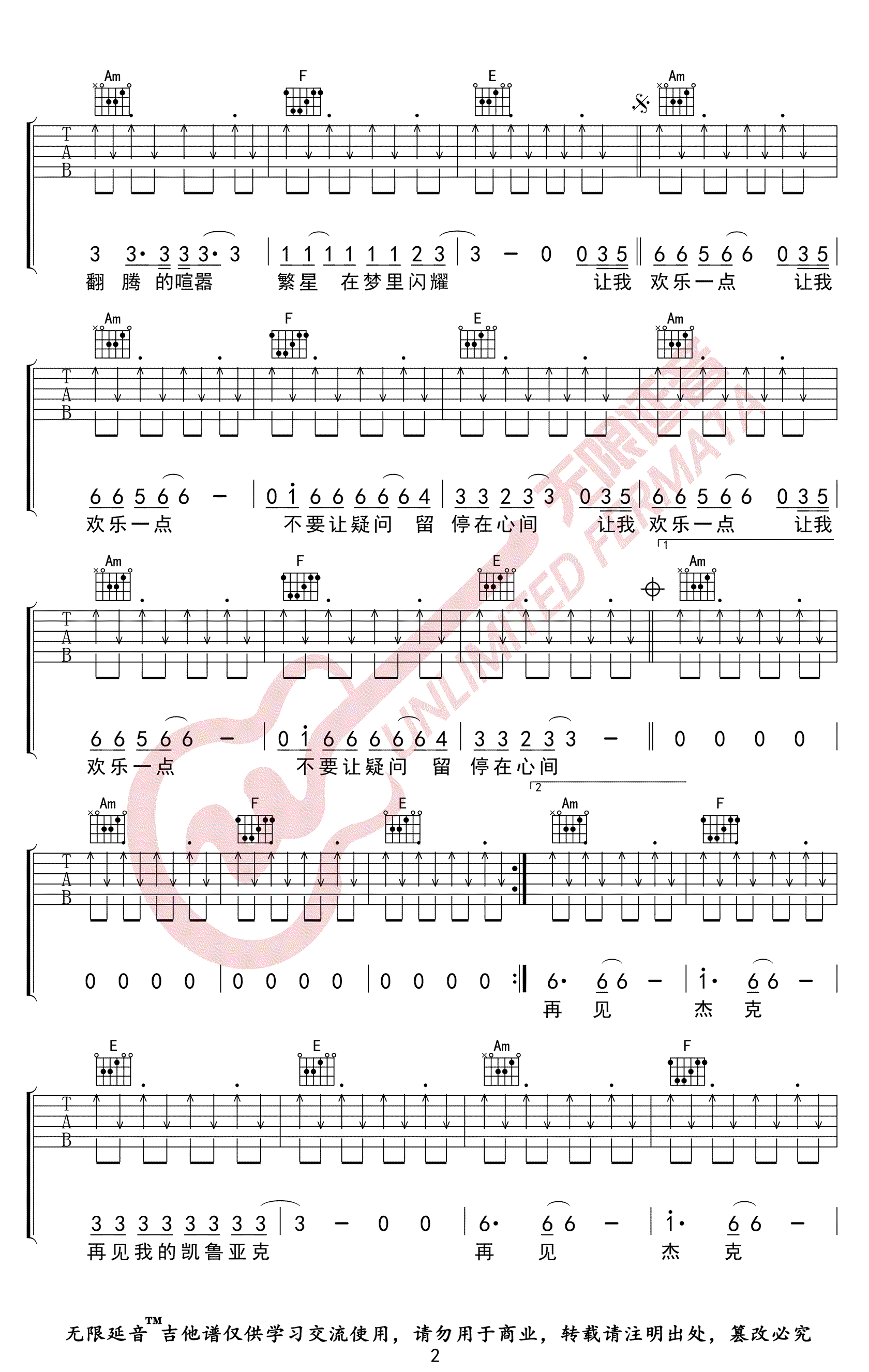 再见杰克吉他谱痛仰图片