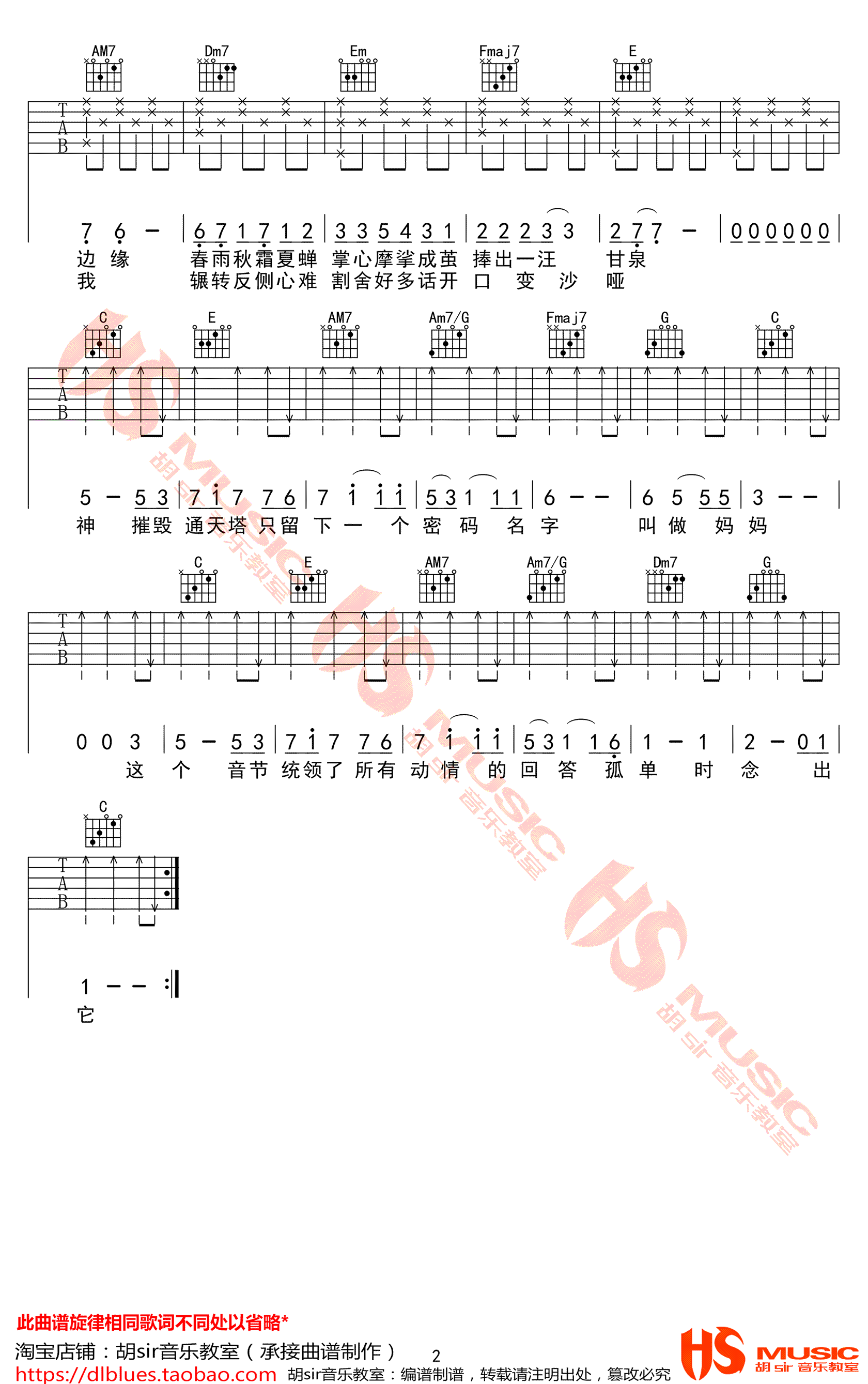 《给妈妈吉他谱》_房东的猫_C调_吉他图片谱2张 图2