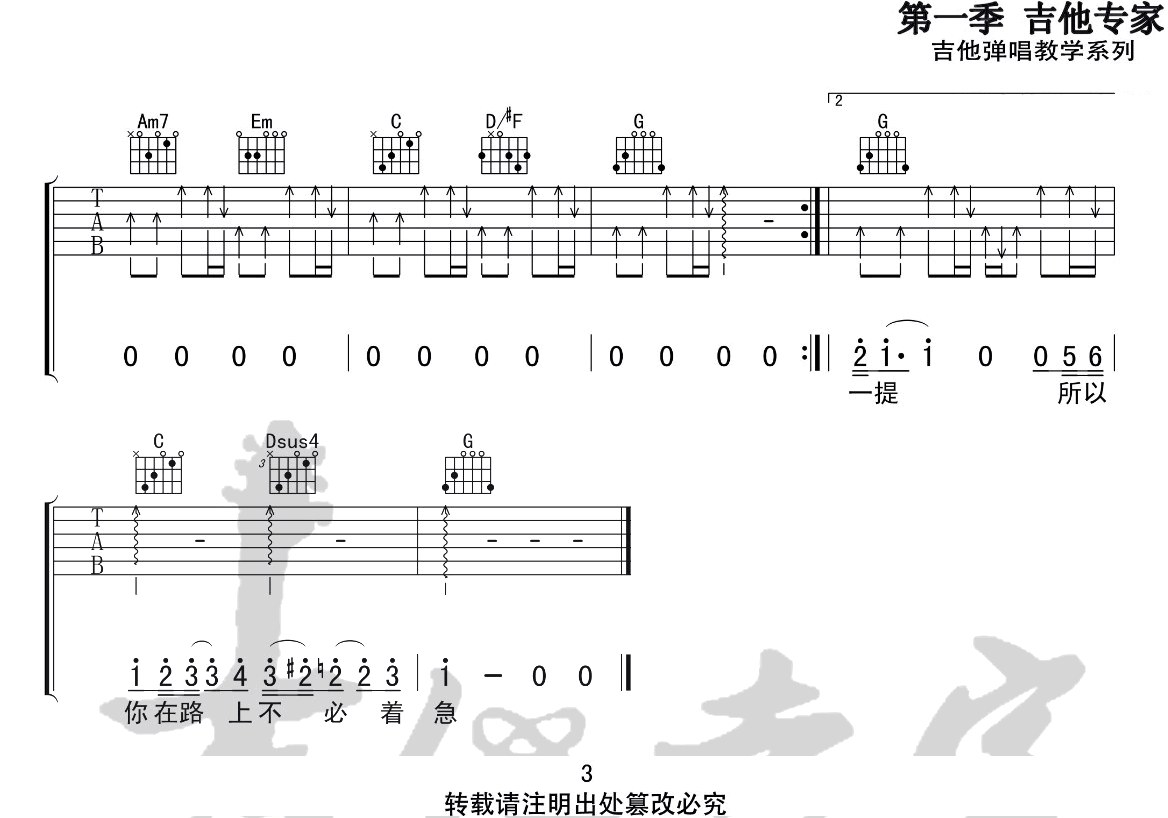 《等你的日子不值一提吉他谱》_焦迈奇_G调_吉他图片谱3张 图3