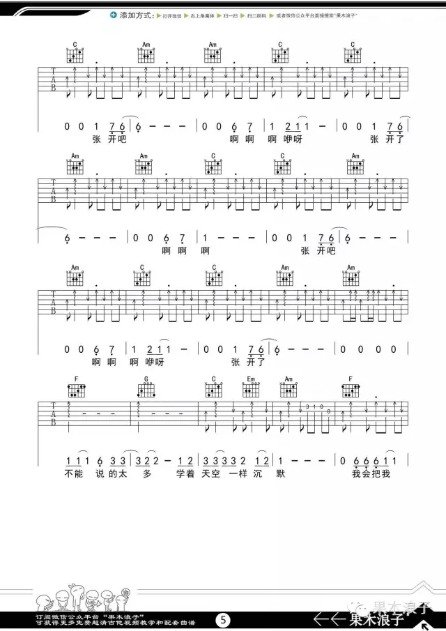 《不开的唇吉他谱》_赵雷_C调_吉他图片谱6张 图5