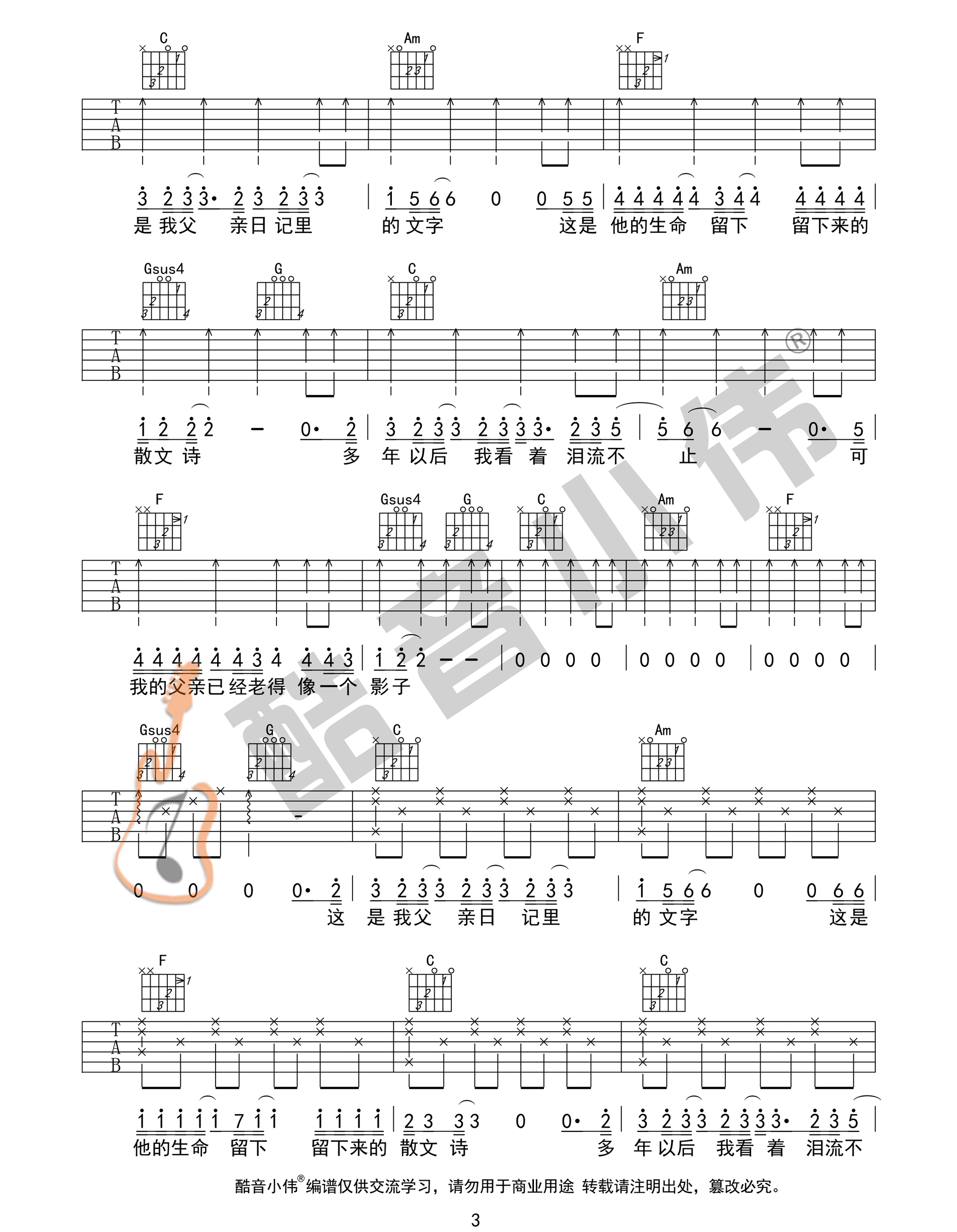 《父亲的写散文诗吉他谱》_许飞_C调_吉他图片谱4张 图3