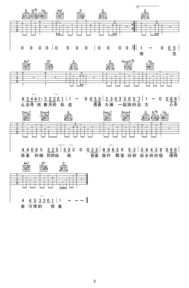 《春夏秋冬的你吉他谱》_王宇良_G调_吉他图片谱3张 图3
