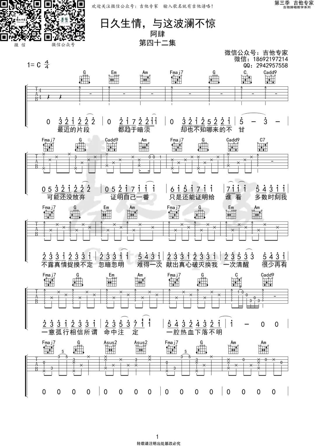 《日久生情与这波澜不惊吉他谱》_阿肆_C调_吉他图片谱3张 图1