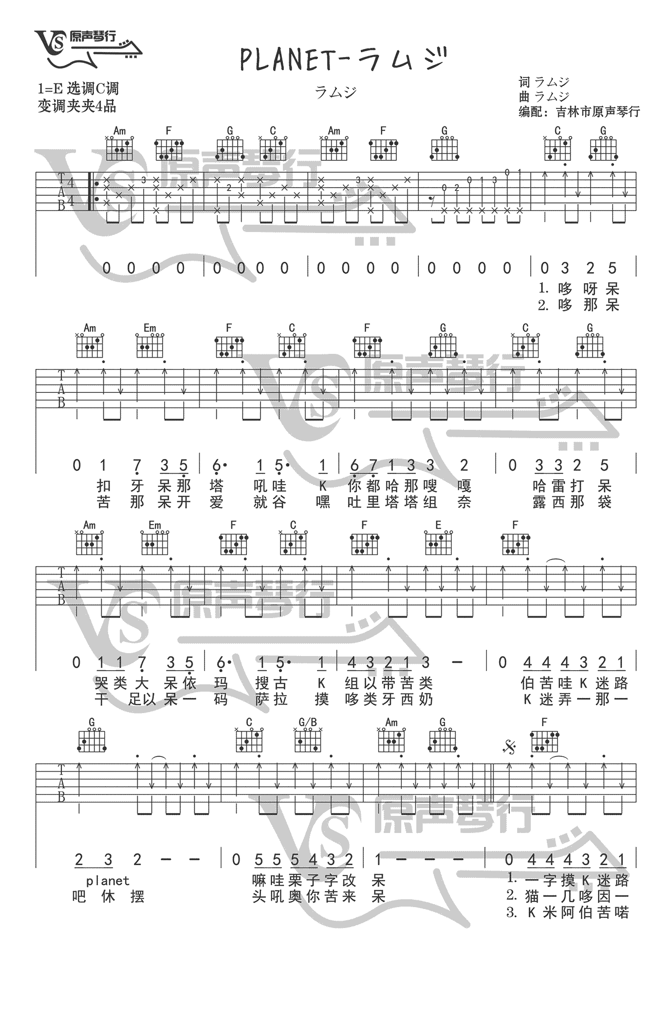 《Planet吉他谱》_佚名_C调_吉他图片谱3张 图1